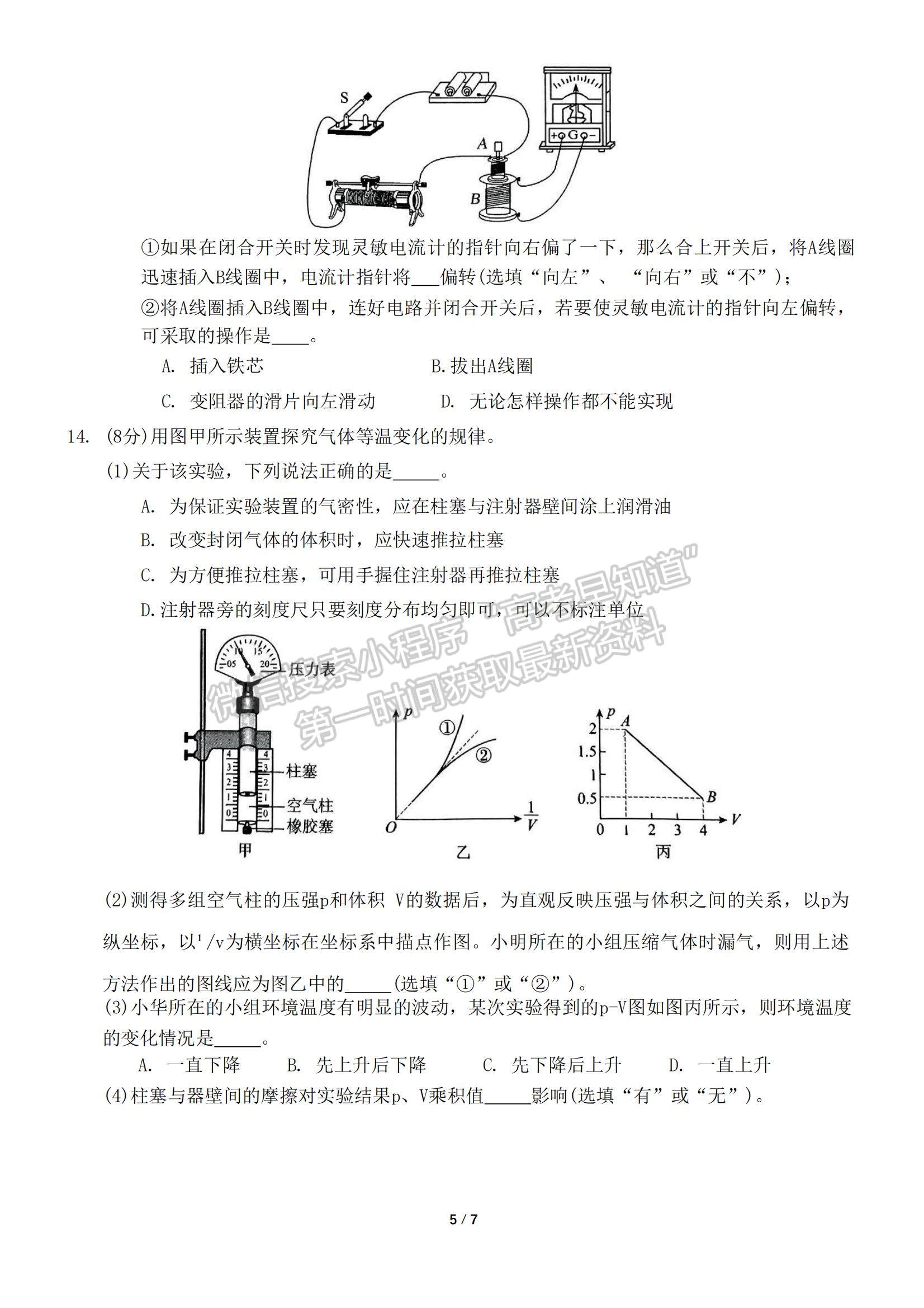 2023山東省菏澤市高二下學期期末考試物理試題及參考答案