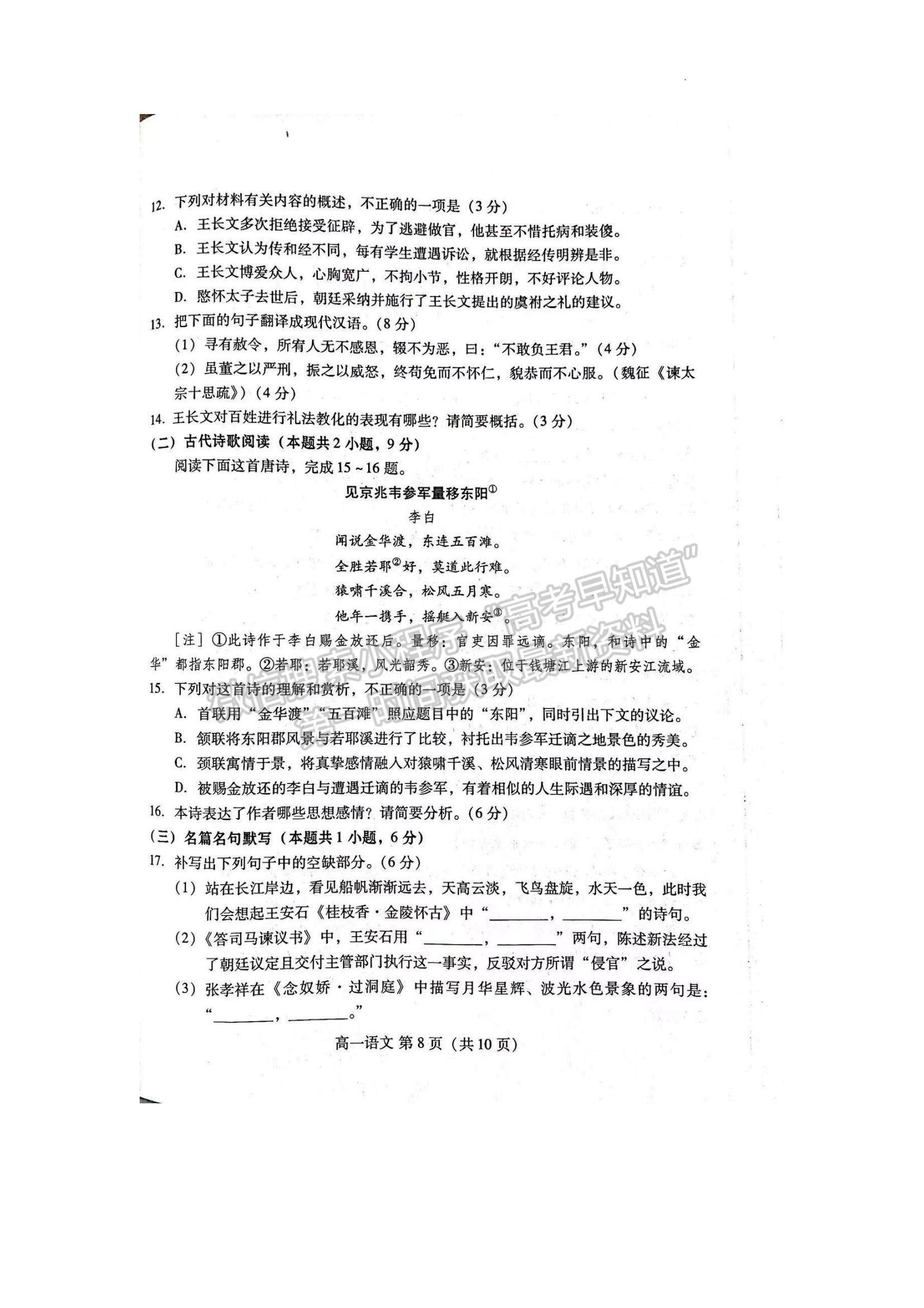 2023山東省濰坊市高一下學(xué)期期末考試語(yǔ)文試題及參考答案