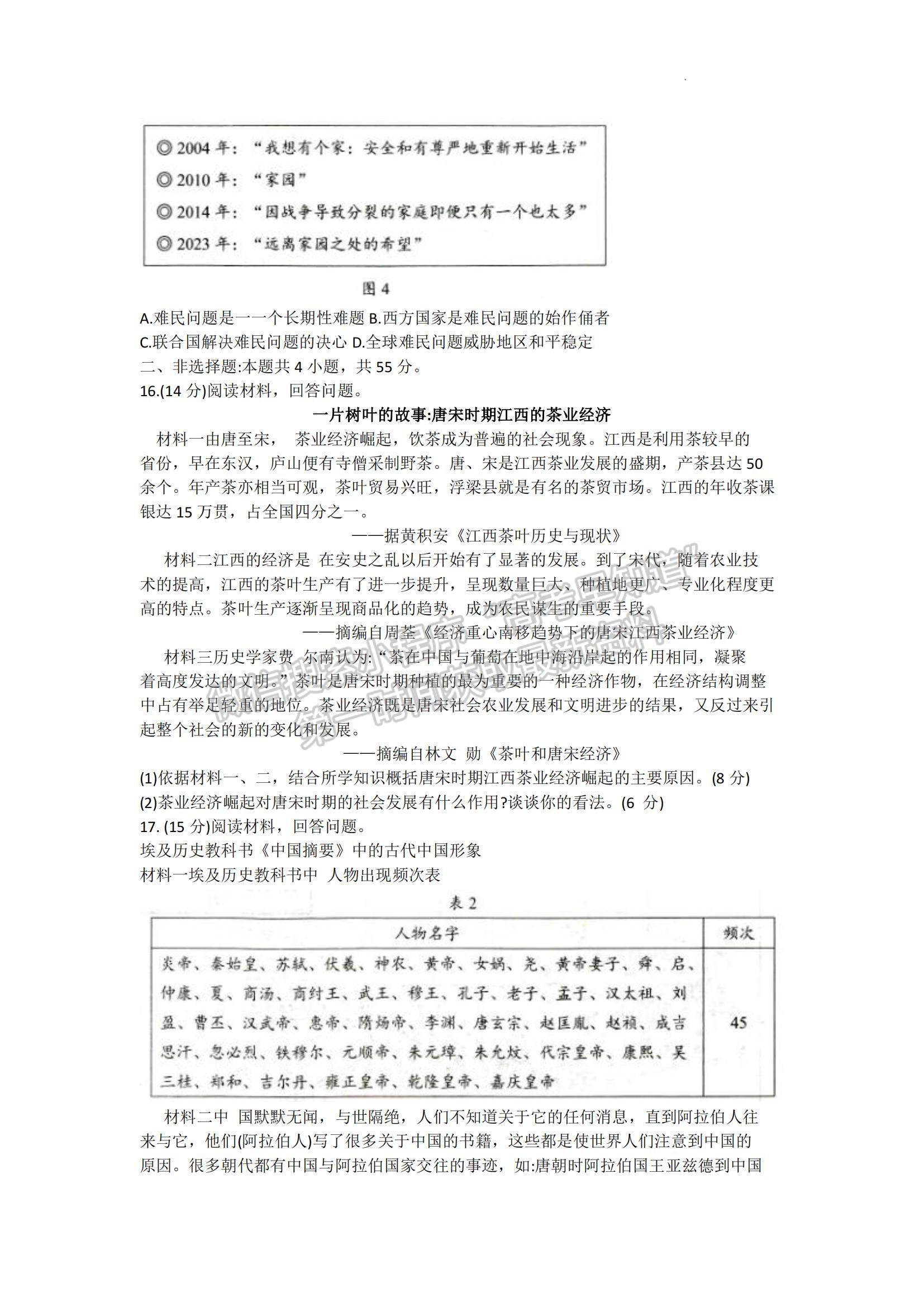 2023山東省菏澤市高二下學期期末考試歷史試題及參考答案