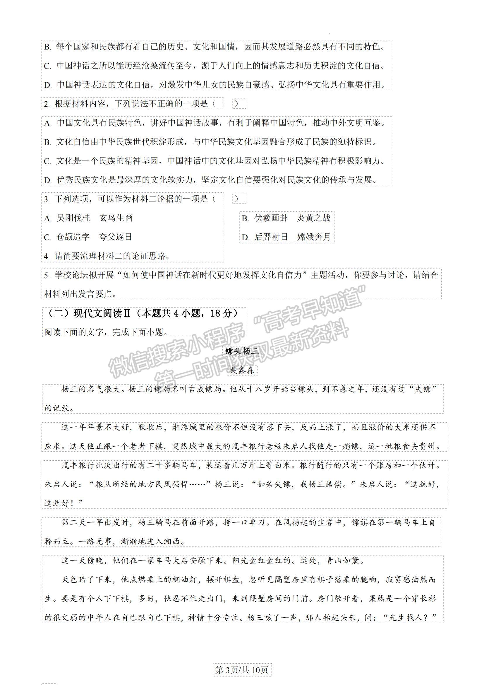  山東省青島市2022-2023學(xué)年高三上學(xué)期開(kāi)學(xué)調(diào)研語(yǔ)文試題及參考答案