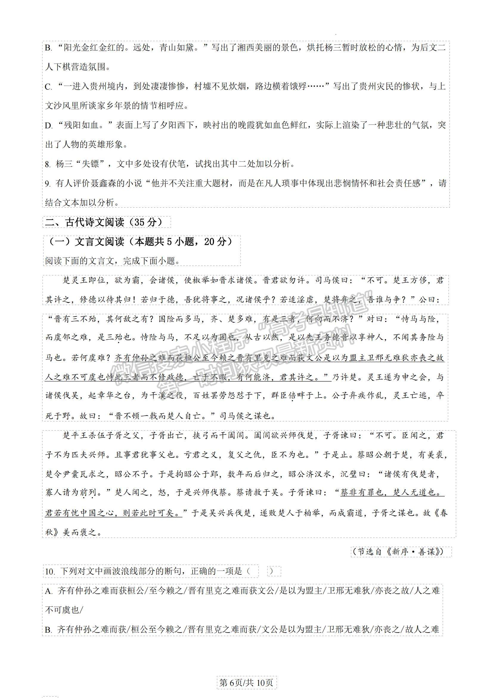 山東省青島市2022-2023學(xué)年高三上學(xué)期開學(xué)調(diào)研語文試題及參考答案