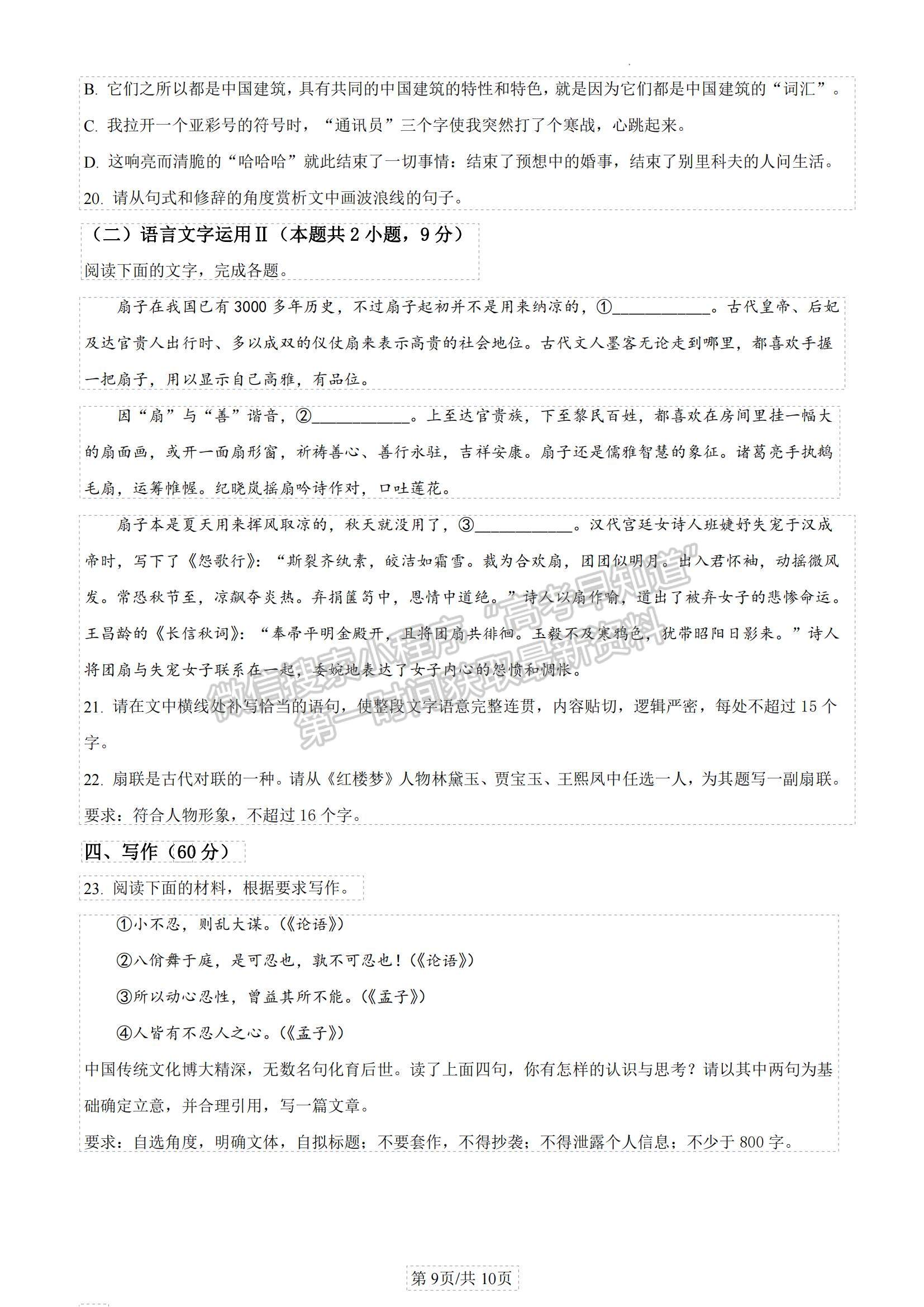 山東省青島市2022-2023學(xué)年高三上學(xué)期開(kāi)學(xué)調(diào)研語(yǔ)文試題及參考答案