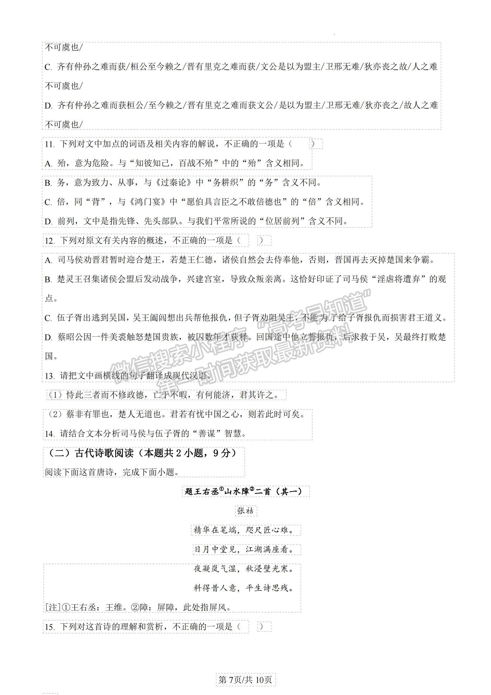 山東省青島市2022-2023學年高三上學期開學調研語文試題及參考答案