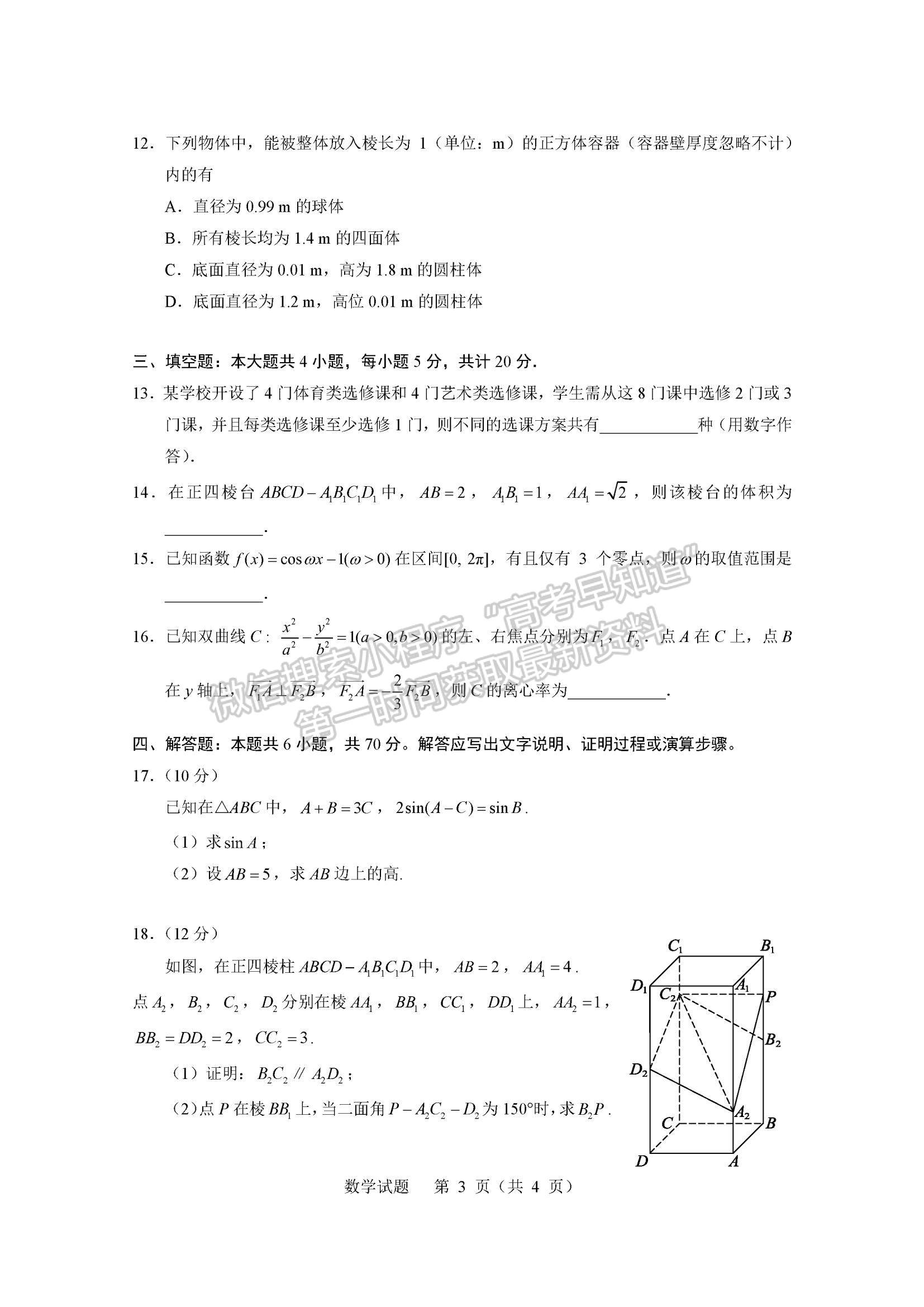 2023年山東省普通高中學(xué)業(yè)水平等級考試數(shù)學(xué)試題及參考答案