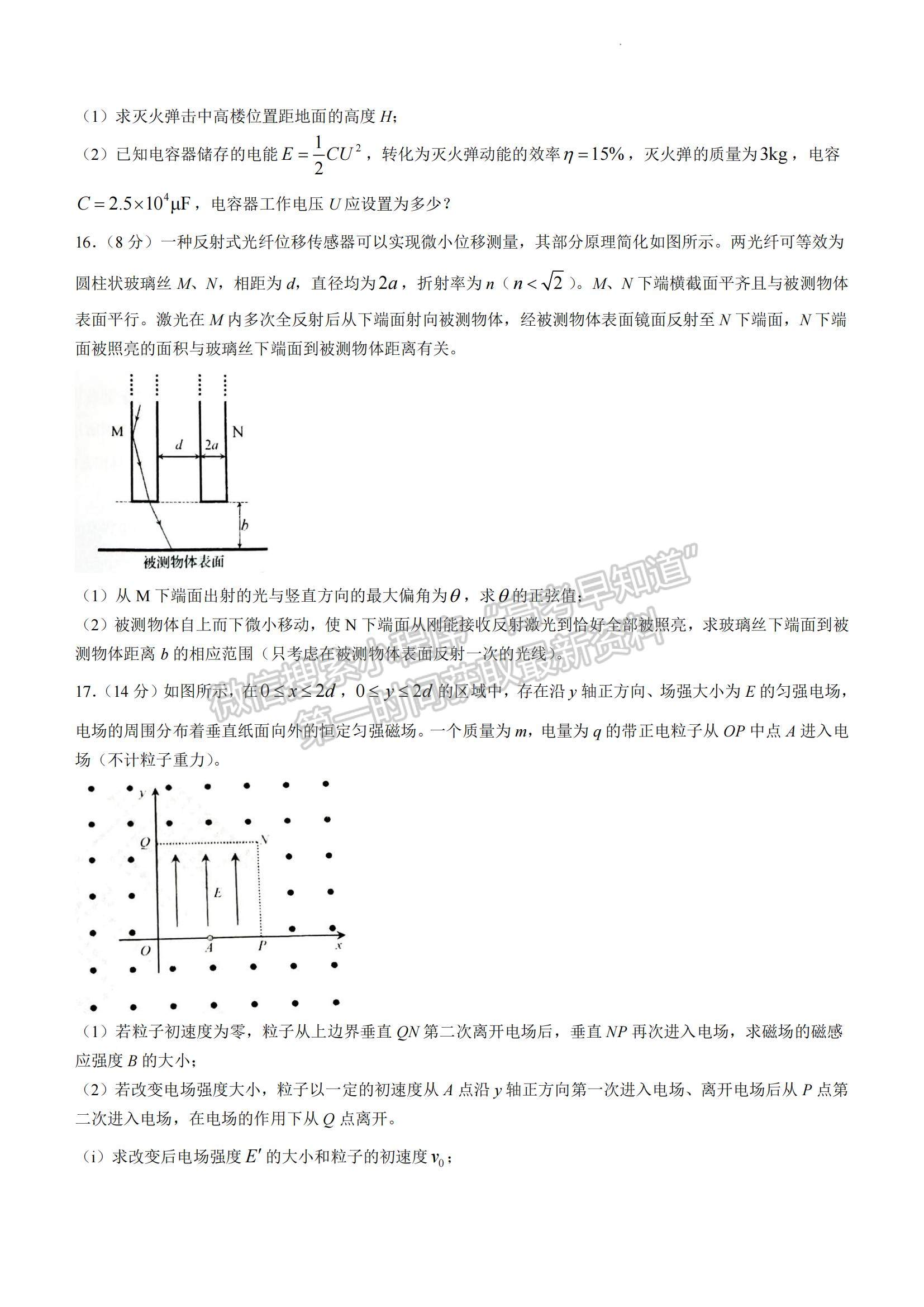 2023年山東省普通高中學(xué)業(yè)水平等級(jí)考試物理試題及參考答案