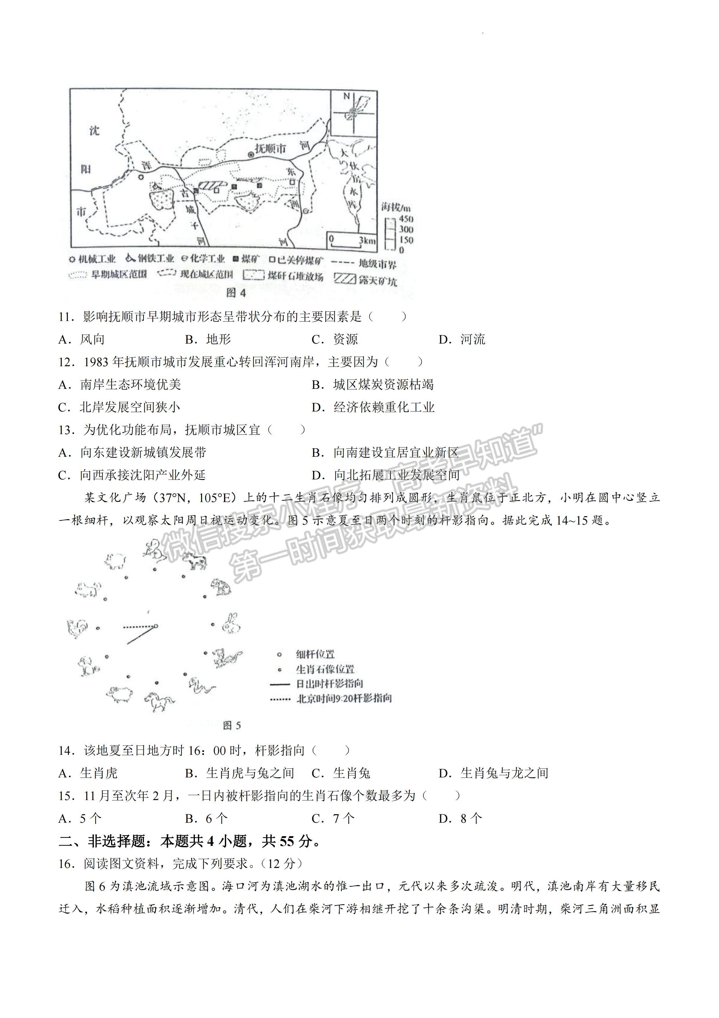 2023年山東省普通高中學業(yè)水平等級考試地理試題及參考答案