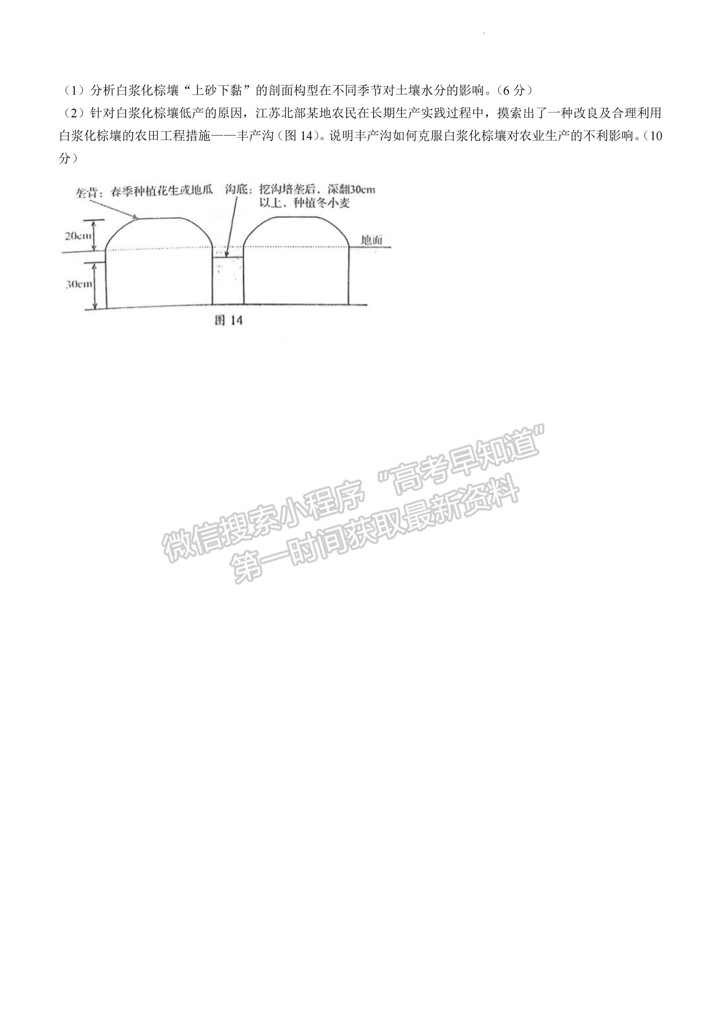 2023年山東省普通高中學(xué)業(yè)水平等級(jí)考試地理試題及參考答案