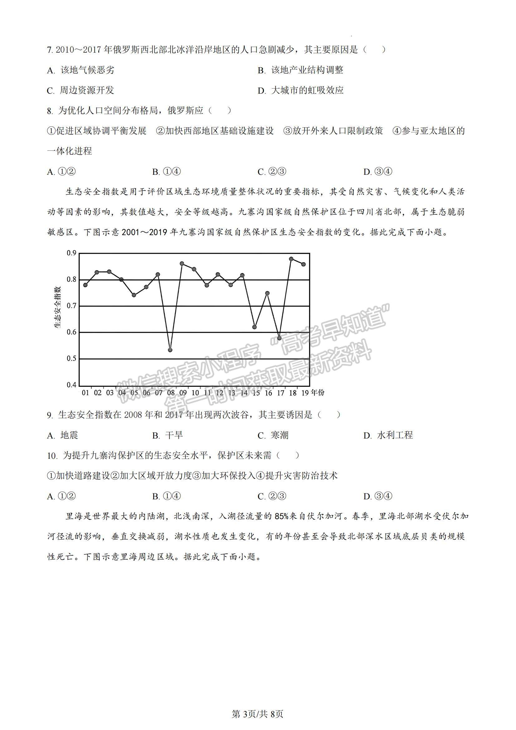 山東省青島市2022-2023學(xué)年高三上學(xué)期開學(xué)調(diào)研地理試題及參考答案