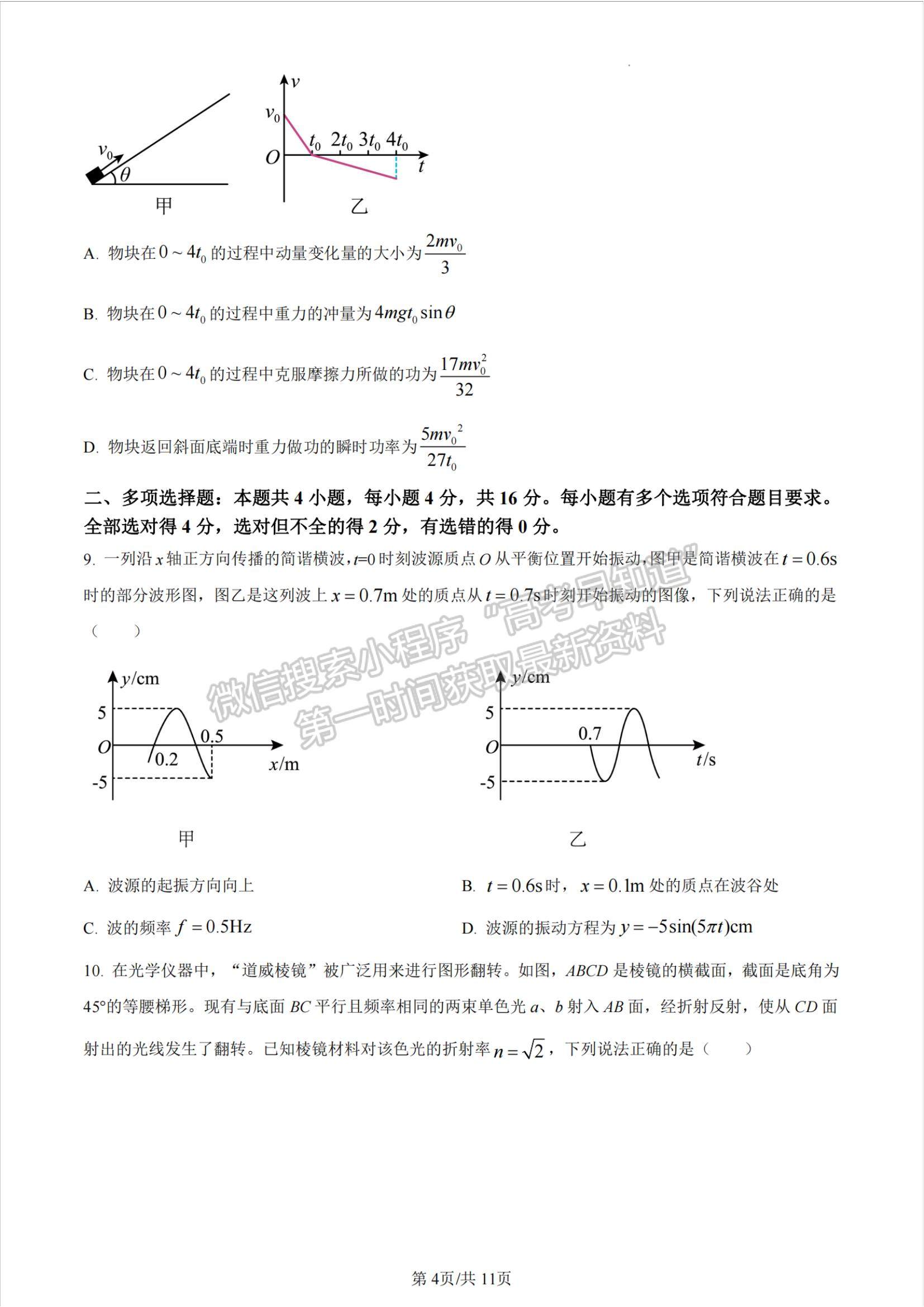 山東省青島市2022-2023學(xué)年高三上學(xué)期開學(xué)調(diào)研物理試題及參考答案