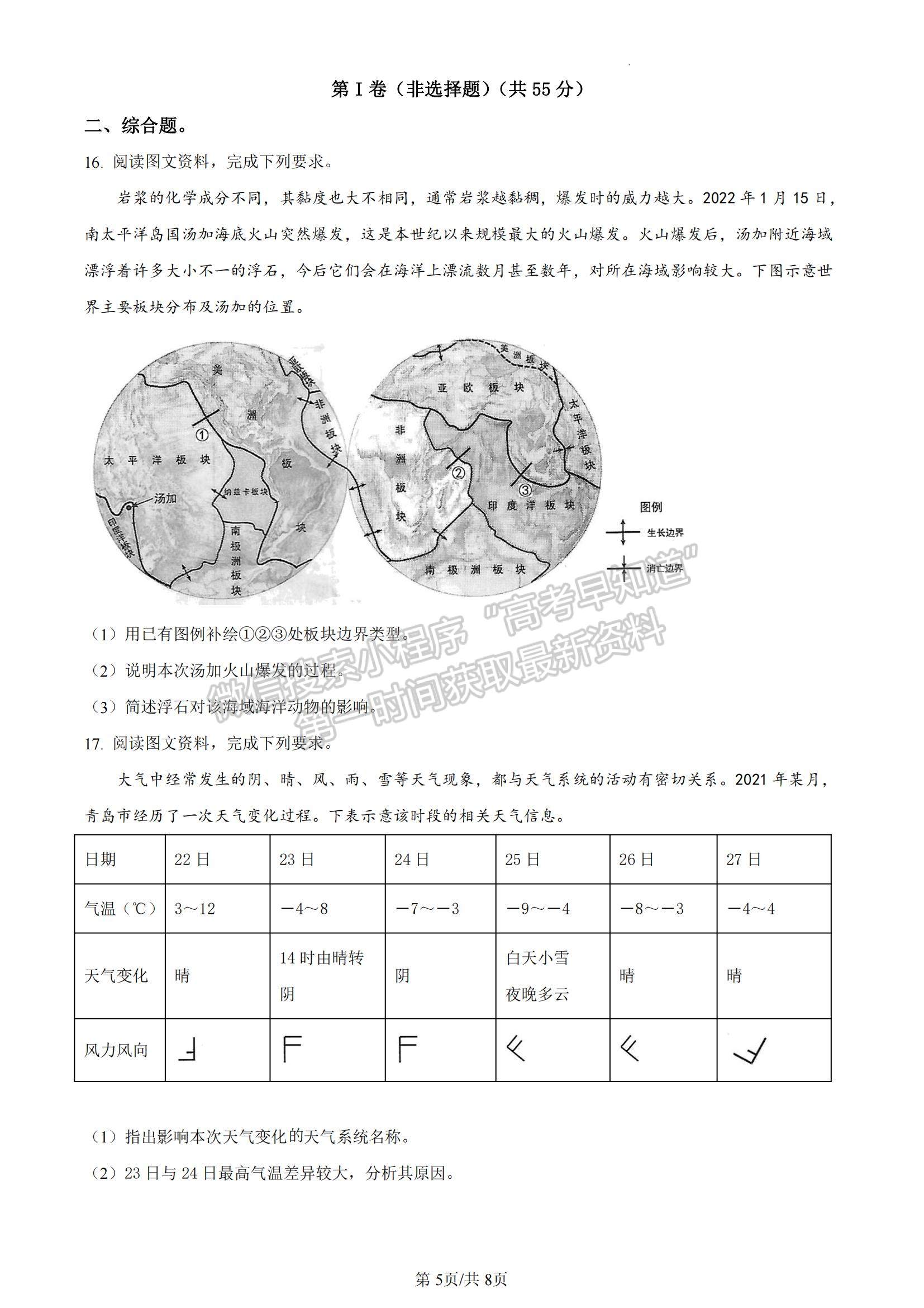 山東省青島市2022-2023學年高三上學期開學調(diào)研地理試題及參考答案