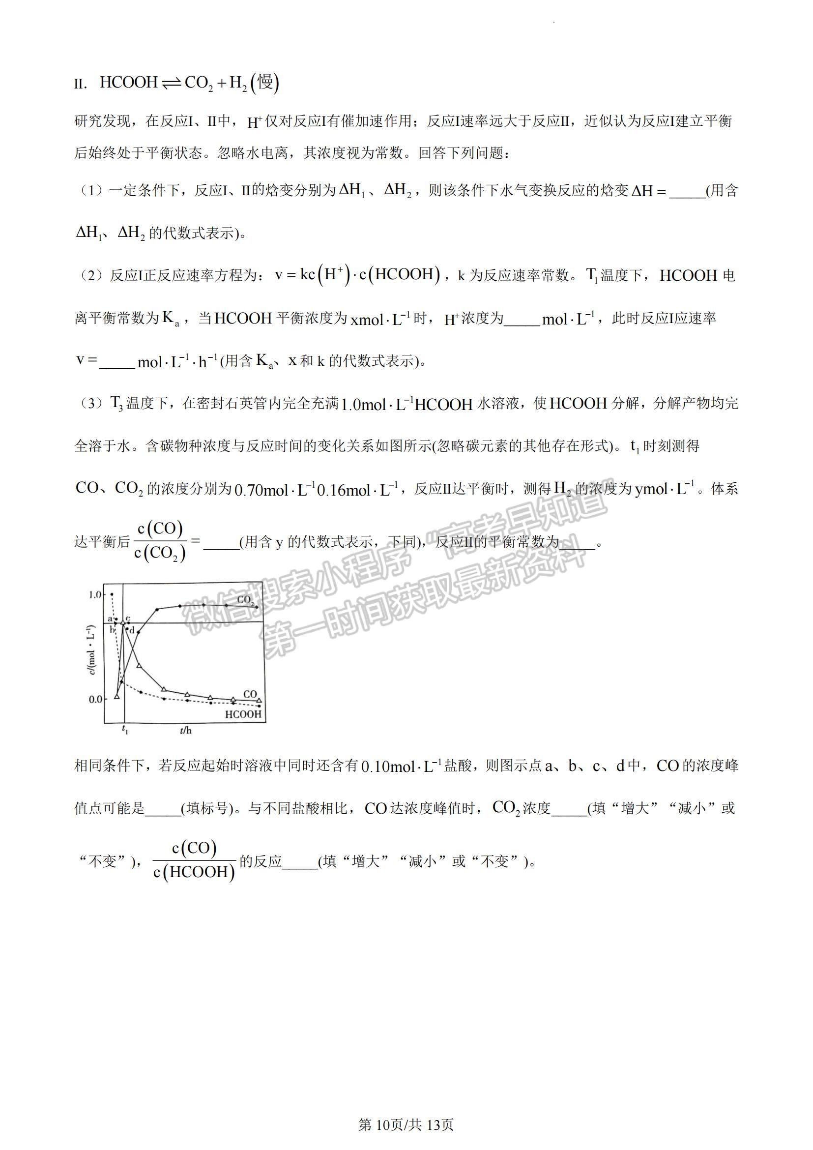 2023年山東省普通高中學業(yè)水平等級考試化學試題及參考答案