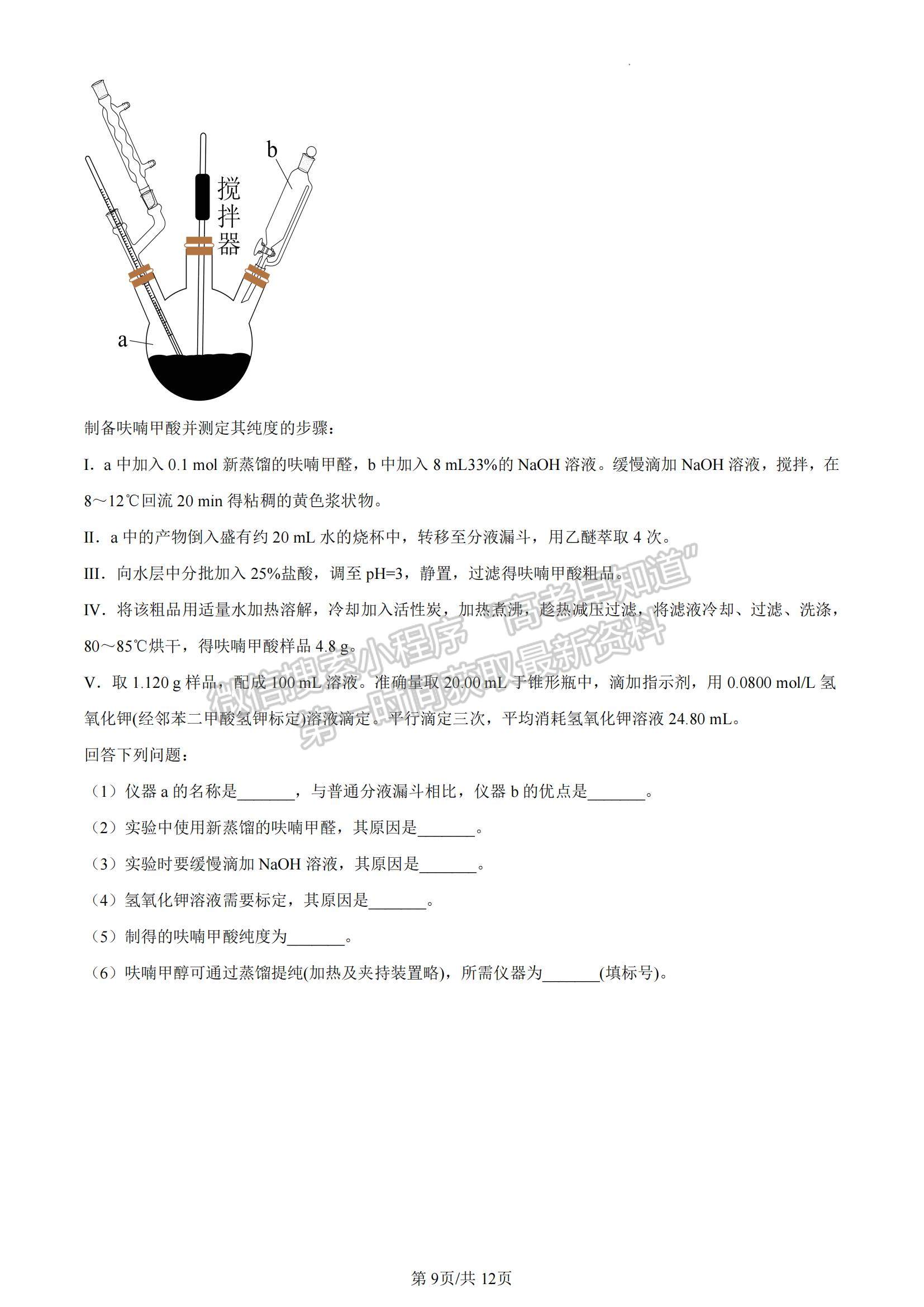 山東省青島市2022-2023學(xué)年高三上學(xué)期開學(xué)調(diào)研化學(xué)試題及參考答案