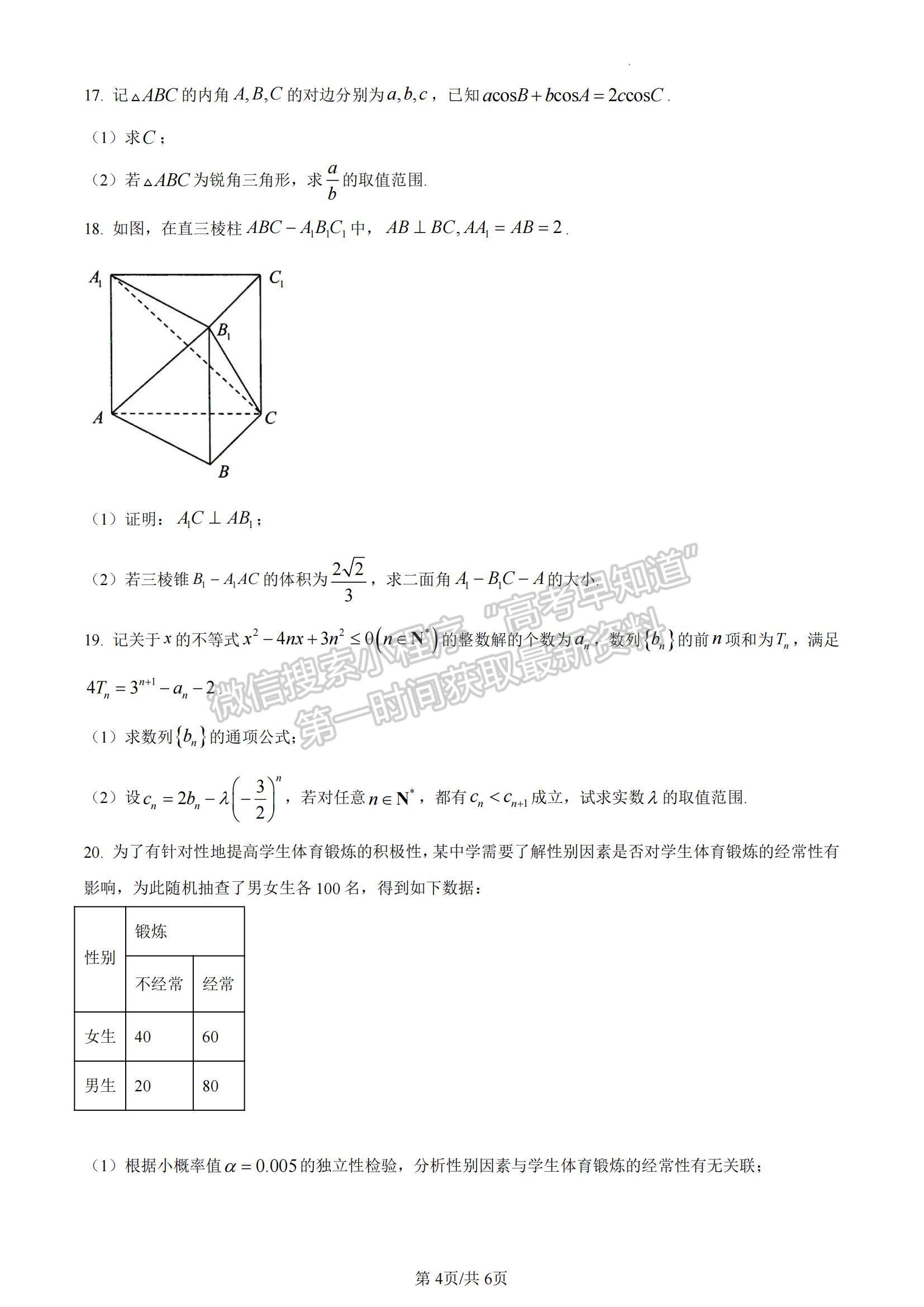 山東省青島市2022-2023學(xué)年高三上學(xué)期開(kāi)學(xué)調(diào)研數(shù)學(xué)試題及參考答案