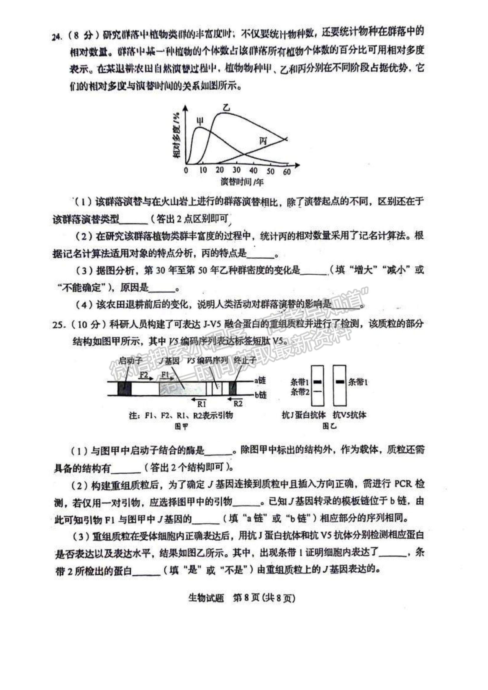 2023年山東省普通高中學(xué)業(yè)水平等級(jí)考試生物試題及參考答案