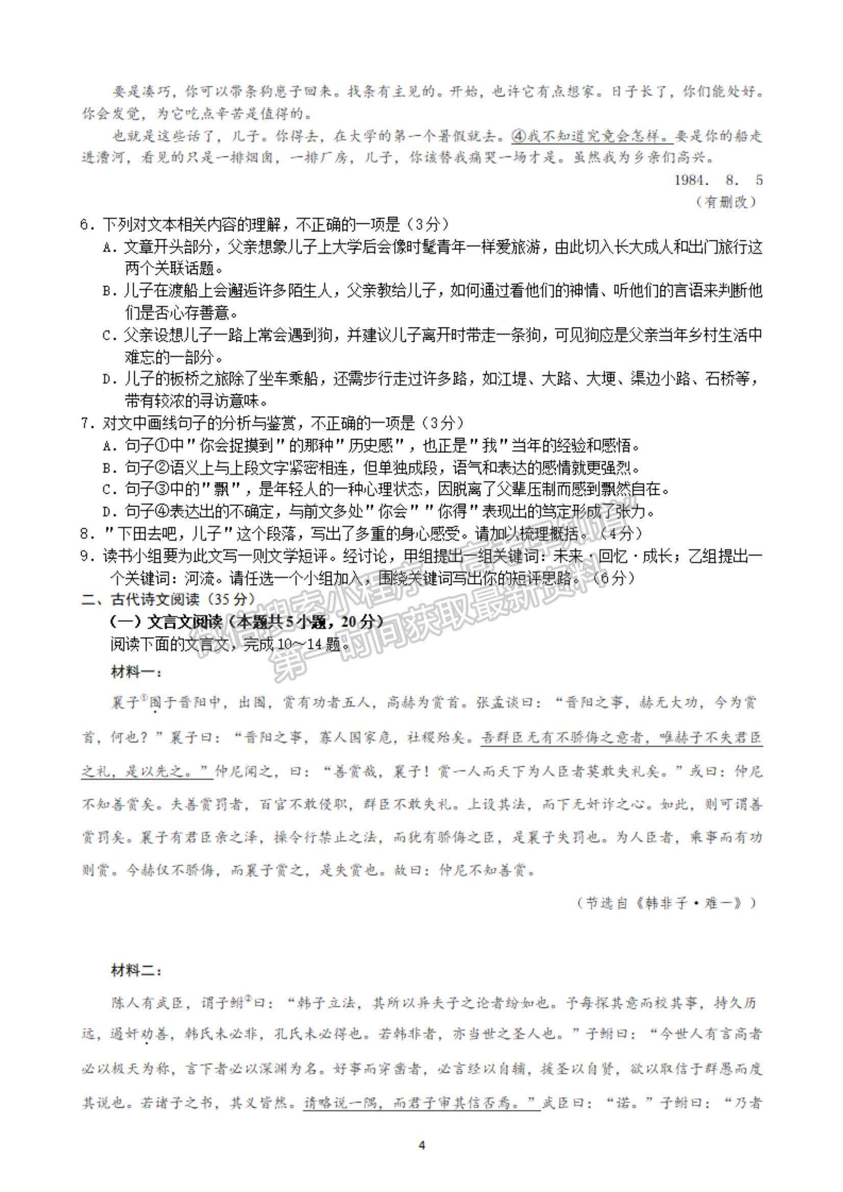 2023年山東省普通高中學(xué)業(yè)水平等級(jí)考試語(yǔ)文試題及參考答案