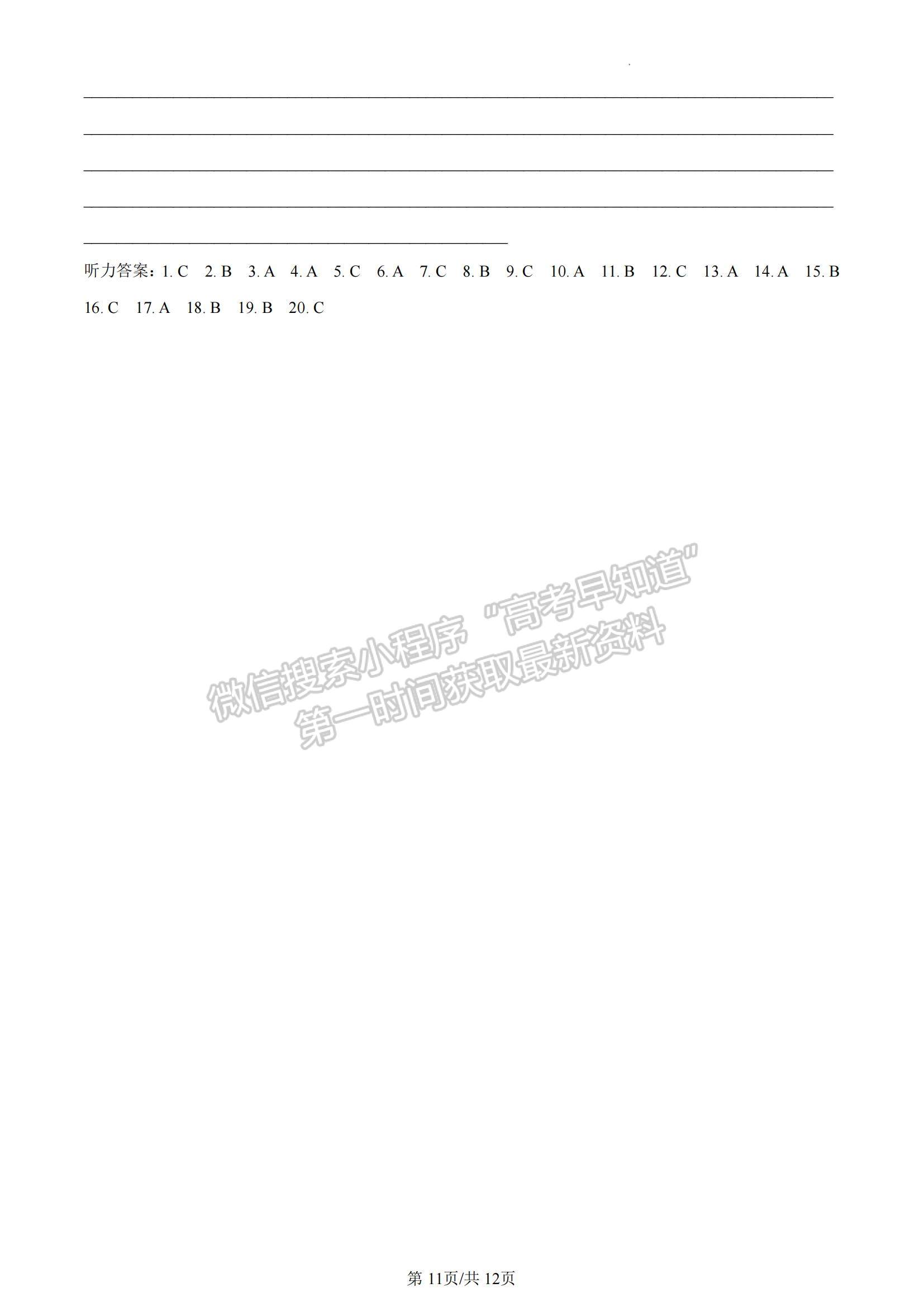 山東省青島市2022-2023學(xué)年高三上學(xué)期開學(xué)調(diào)研英語試題及參考答案