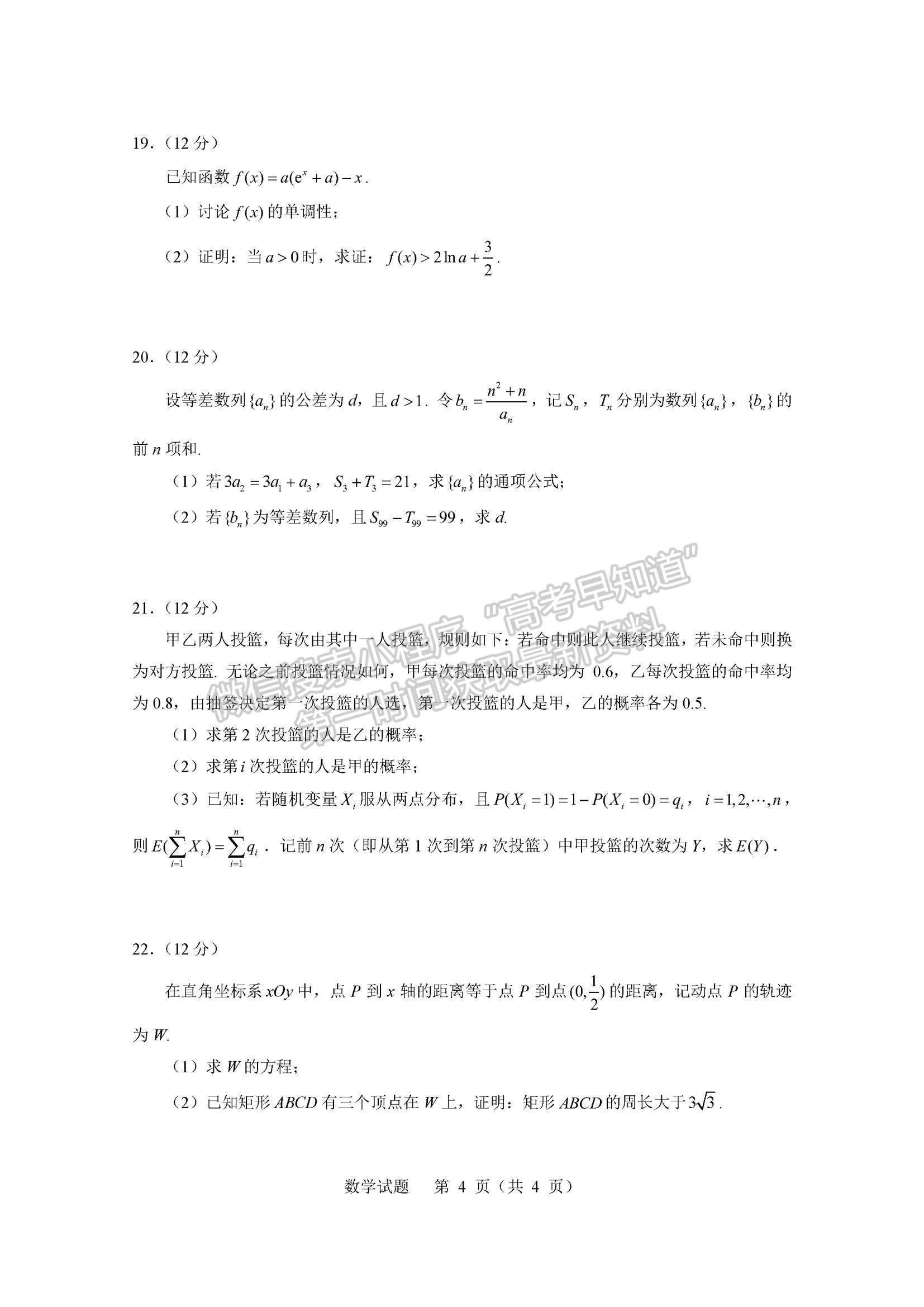 2023年山東省普通高中學業(yè)水平等級考試數學試題及參考答案