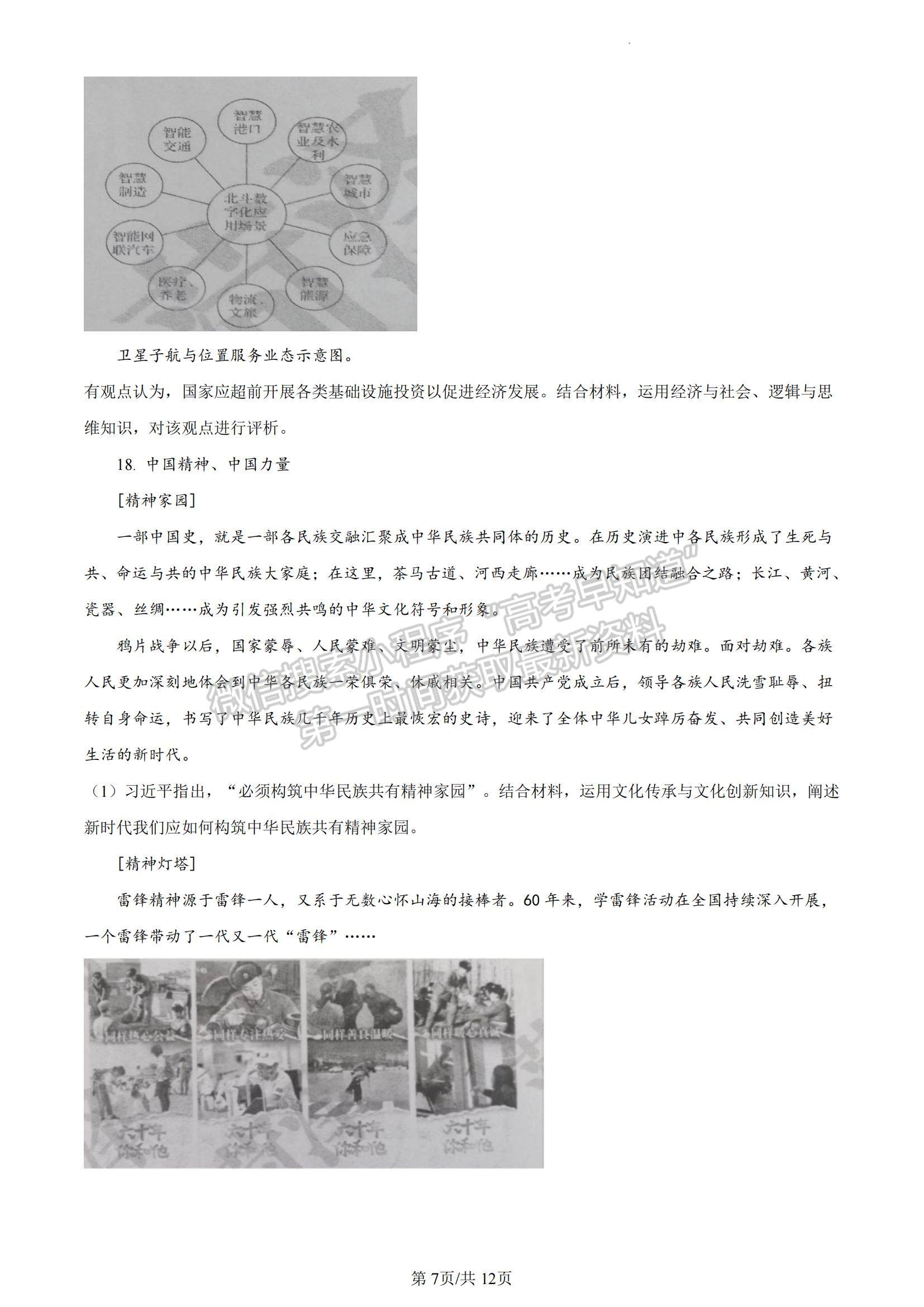 2023年山東省普通高中學(xué)業(yè)水平等級(jí)考試政治試題及參考答案