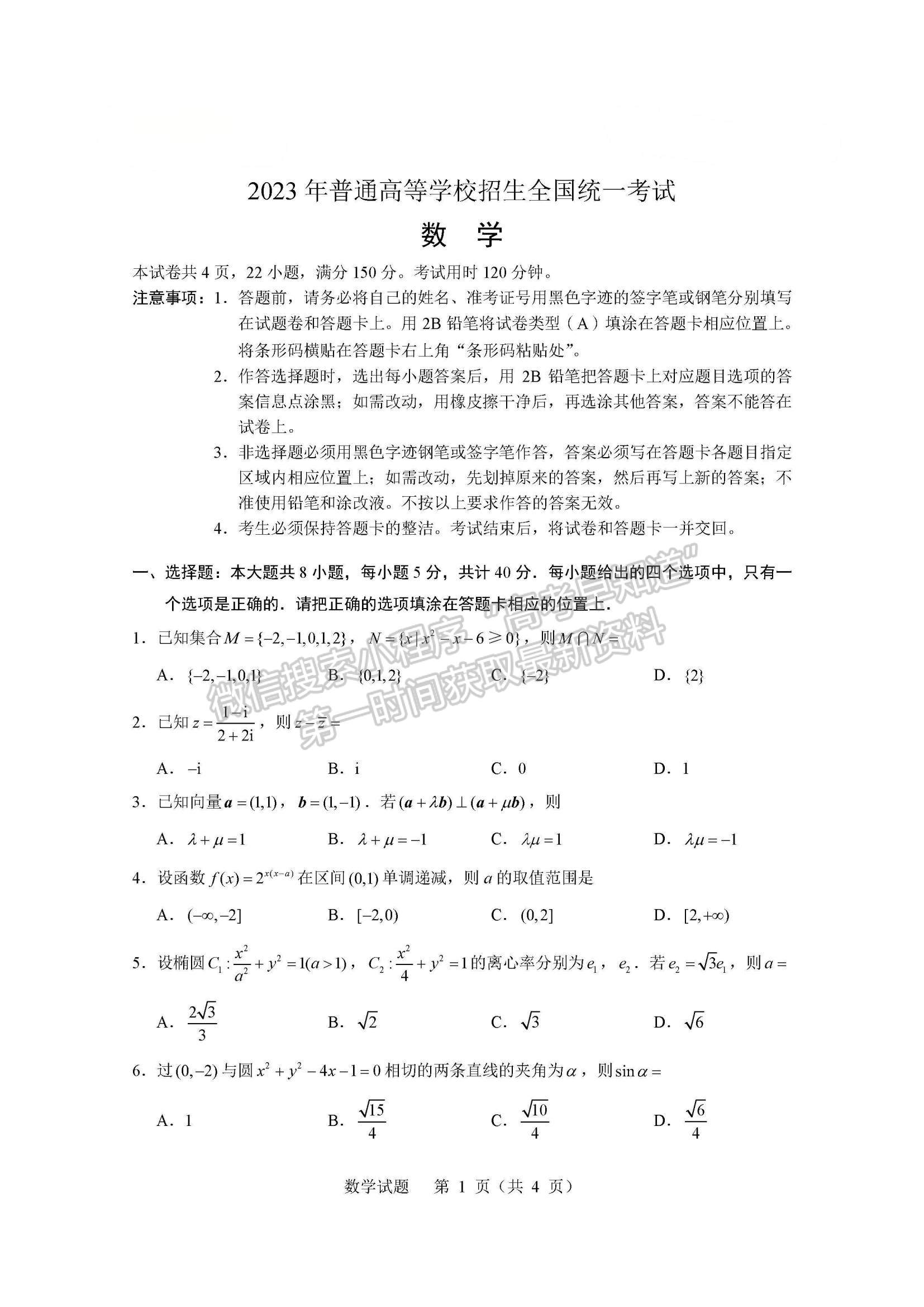 2023年山東省普通高中學業(yè)水平等級考試數學試題及參考答案