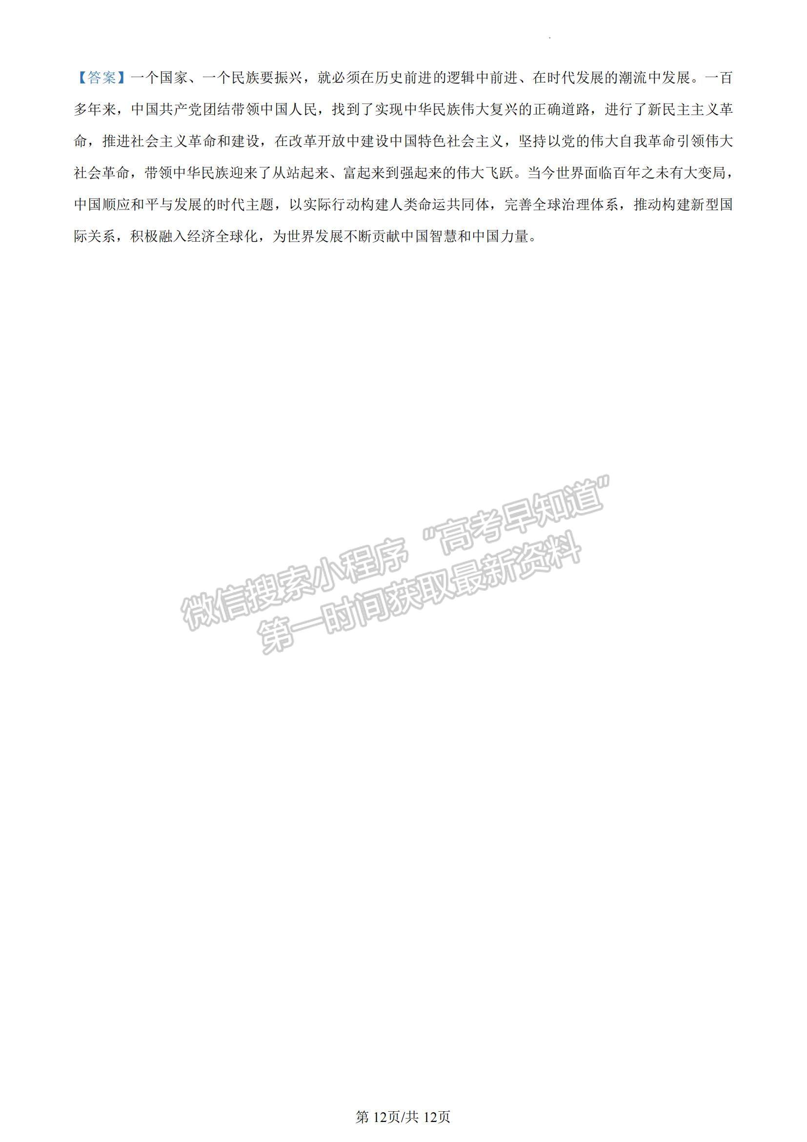 2023年山東省普通高中學(xué)業(yè)水平等級考試政治試題及參考答案