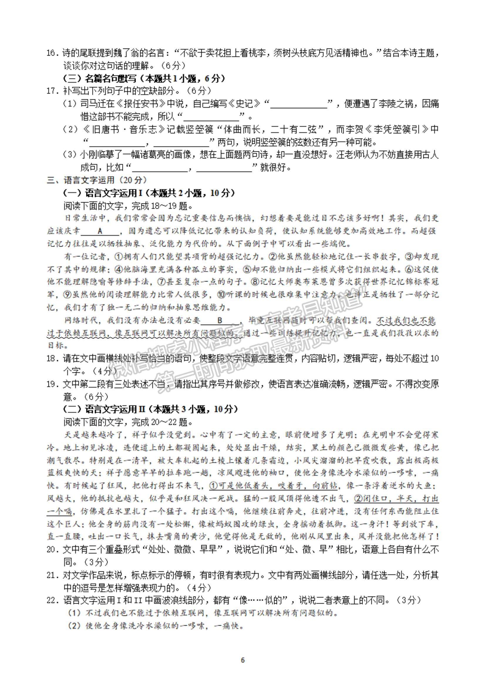 2023年山東省普通高中學(xué)業(yè)水平等級(jí)考試語文試題及參考答案