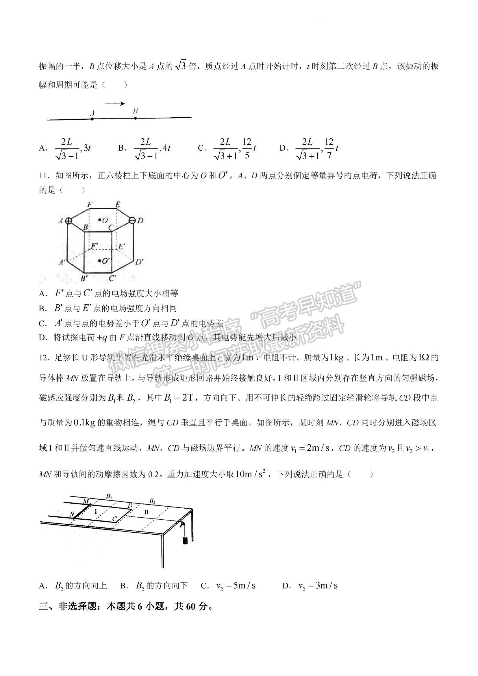 2023年山東省普通高中學(xué)業(yè)水平等級(jí)考試物理試題及參考答案