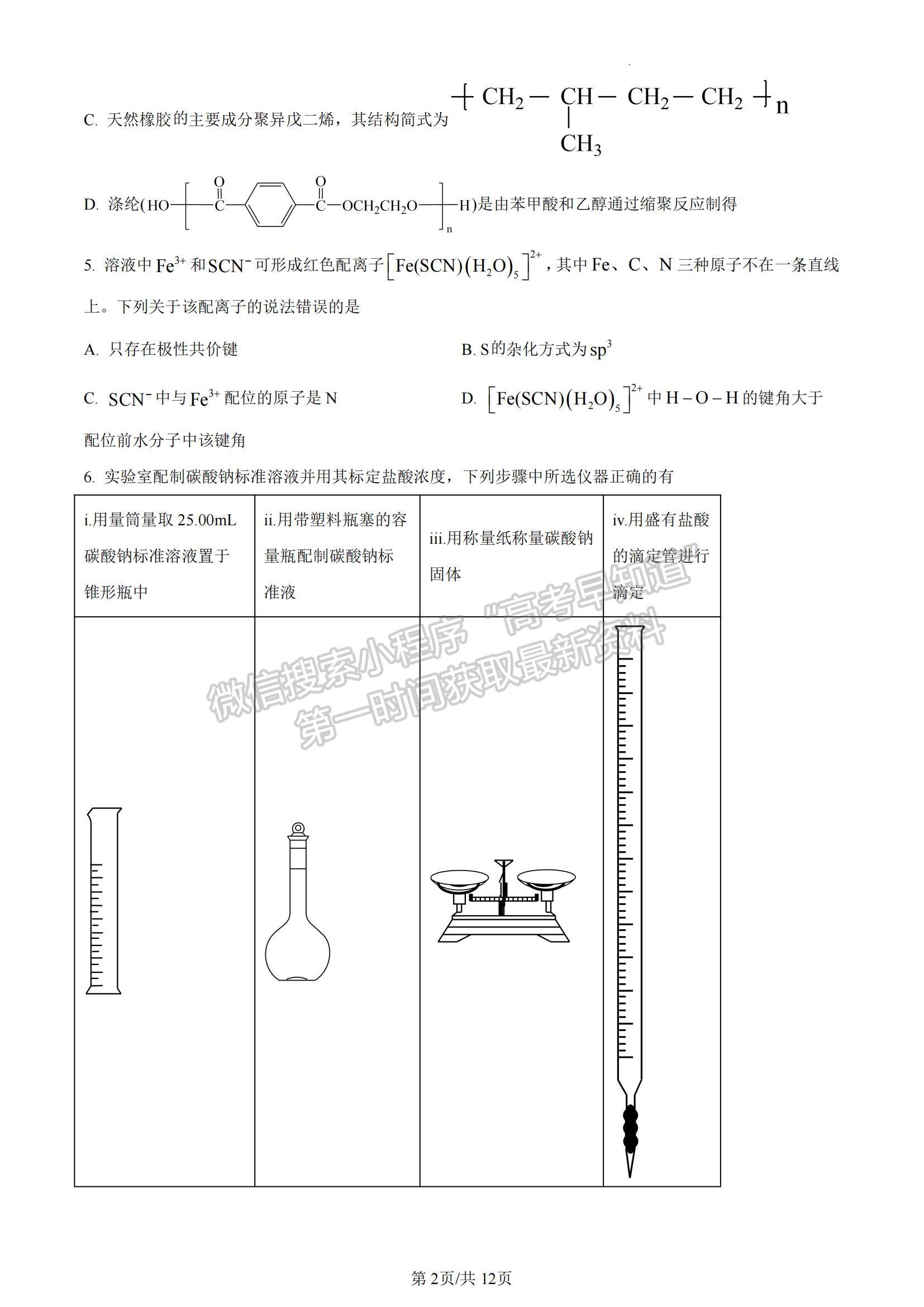 山東省青島市2022-2023學(xué)年高三上學(xué)期開(kāi)學(xué)調(diào)研化學(xué)試題及參考答案