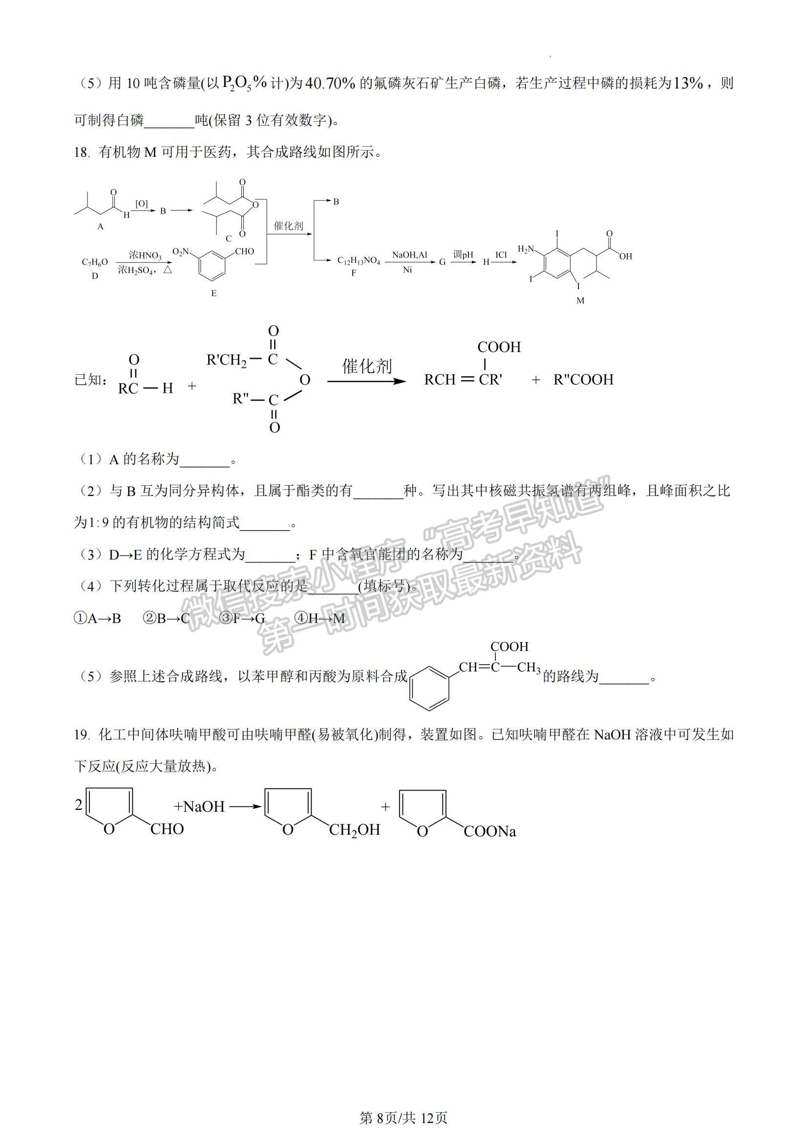 山東省青島市2022-2023學(xué)年高三上學(xué)期開學(xué)調(diào)研化學(xué)試題及參考答案