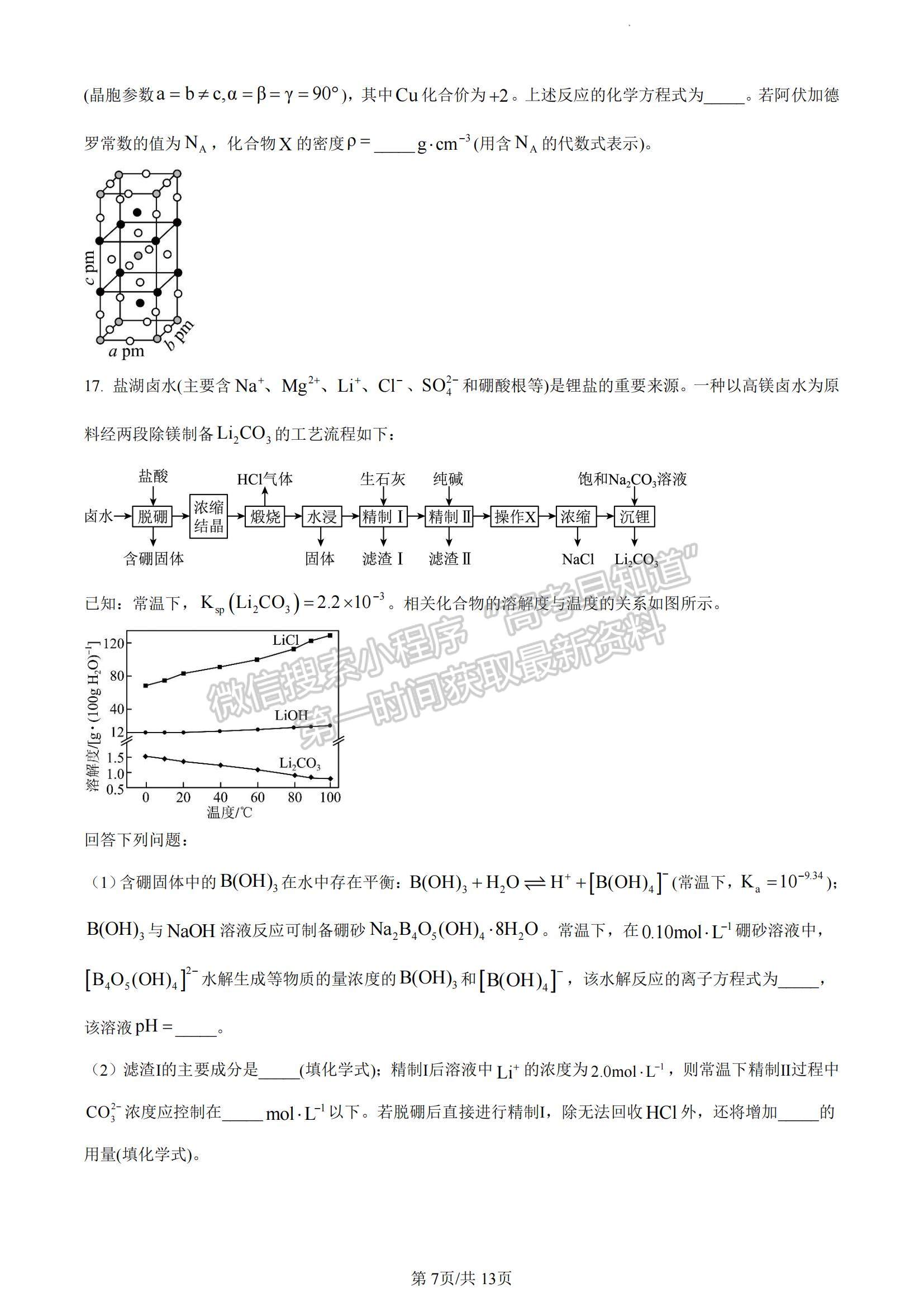 2023年山東省普通高中學(xué)業(yè)水平等級考試化學(xué)試題及參考答案