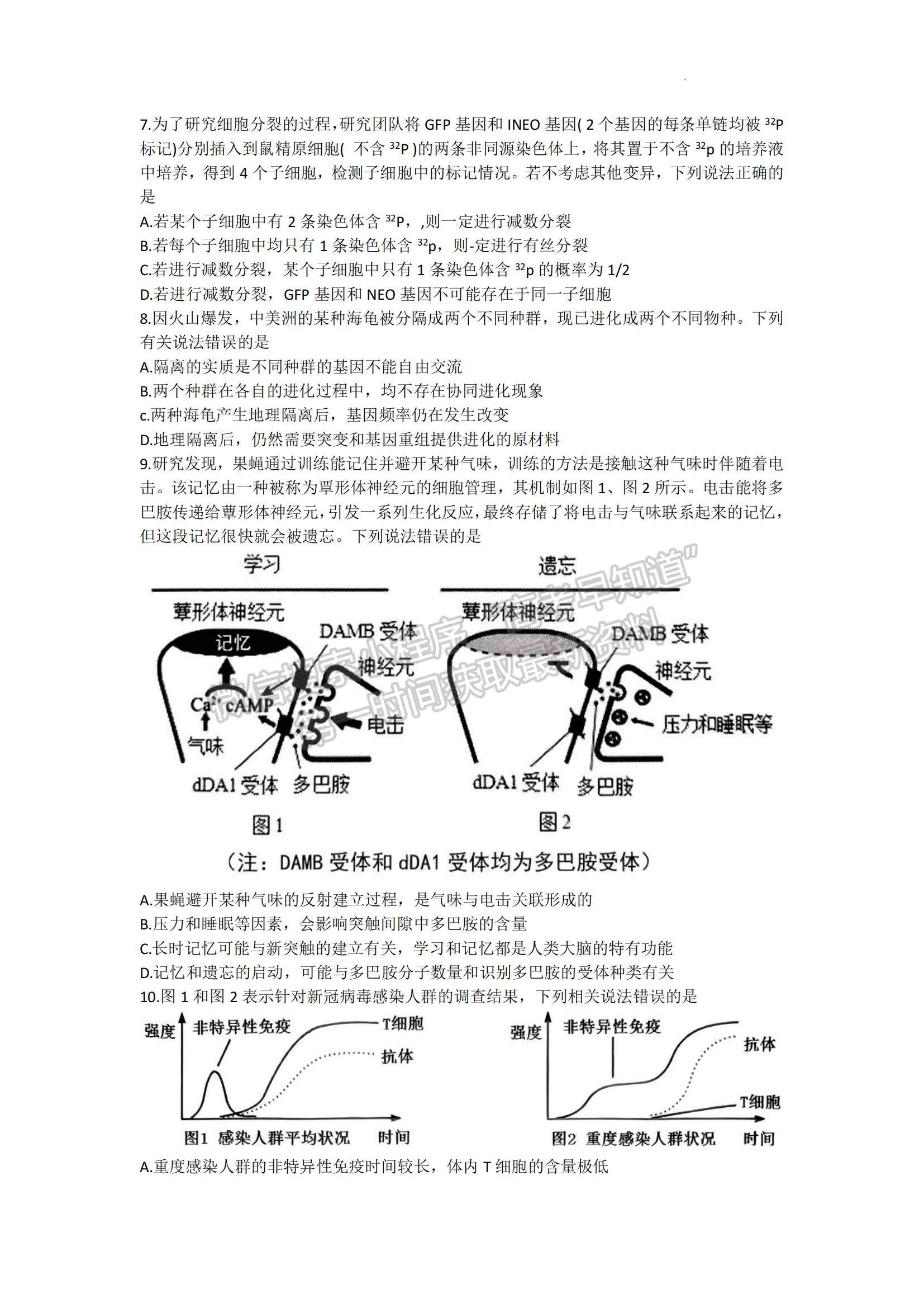 山東省青島市2022-2023學(xué)年高三上學(xué)期開學(xué)調(diào)研生物試題