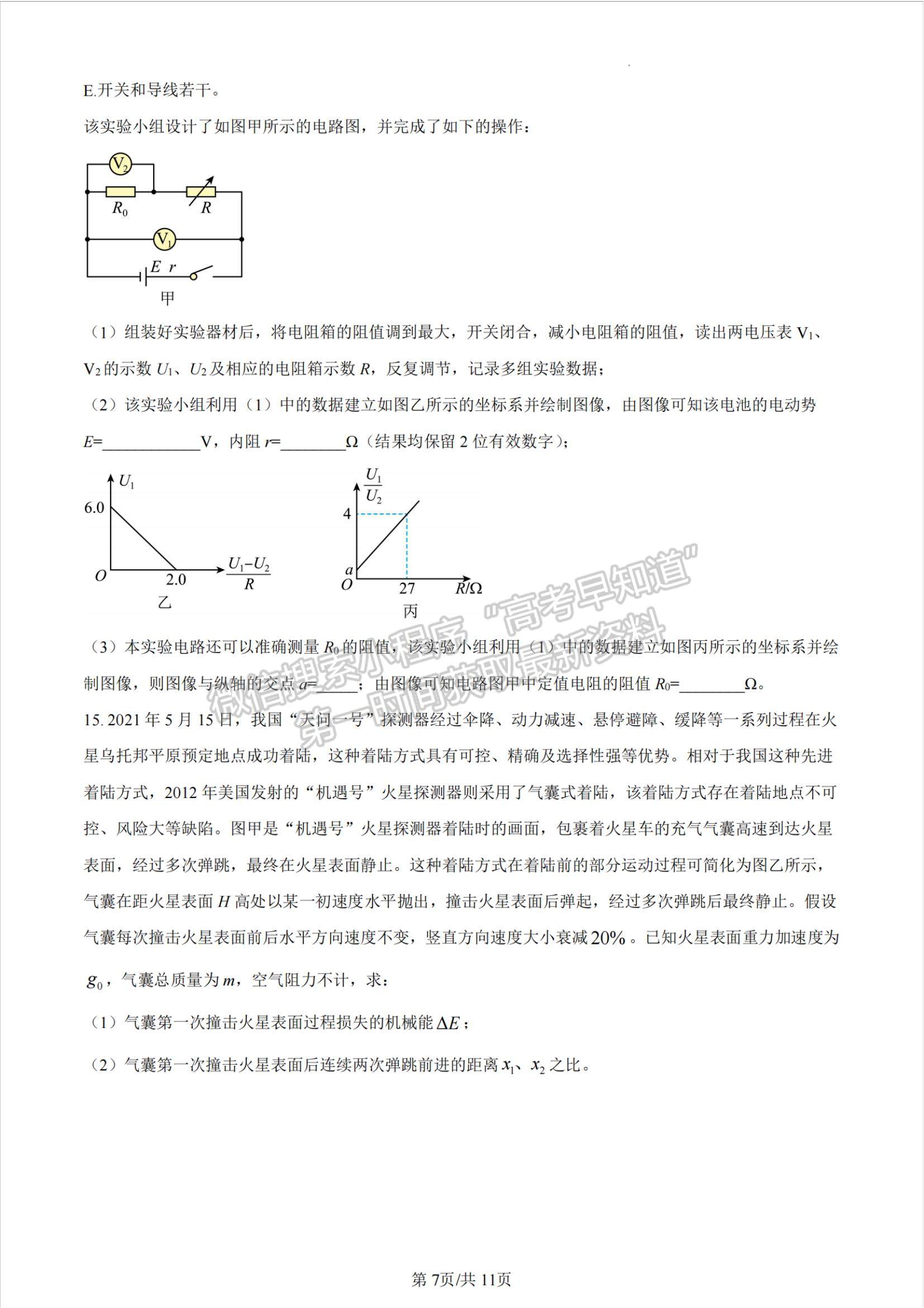 山東省青島市2022-2023學(xué)年高三上學(xué)期開學(xué)調(diào)研物理試題及參考答案