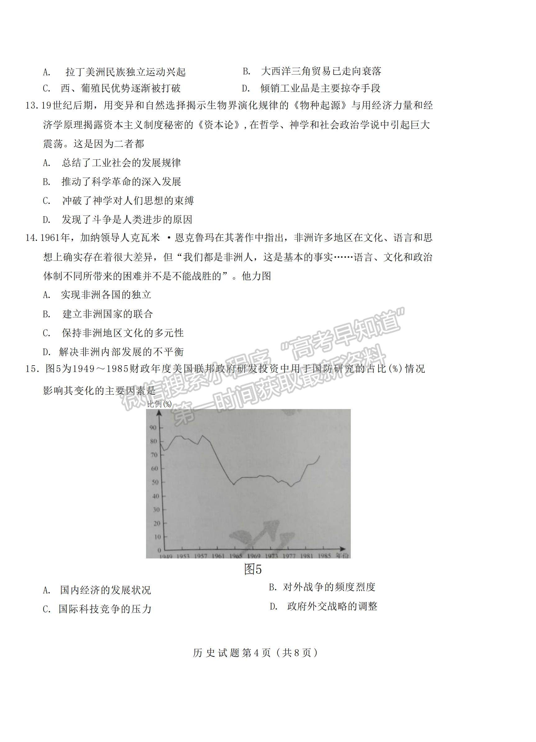 2023年山東省普通高中學(xué)業(yè)水平等級(jí)考試歷史試題及參考答案