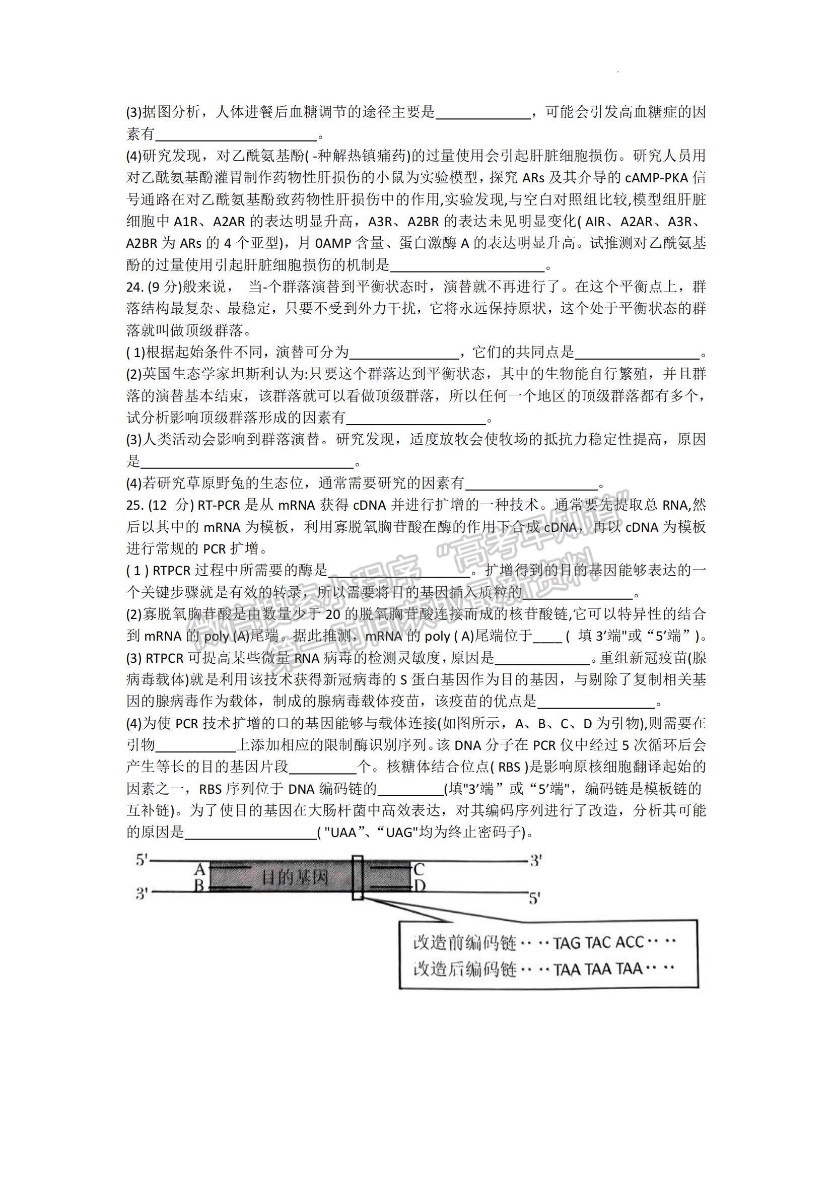 山東省青島市2022-2023學(xué)年高三上學(xué)期開(kāi)學(xué)調(diào)研生物試題