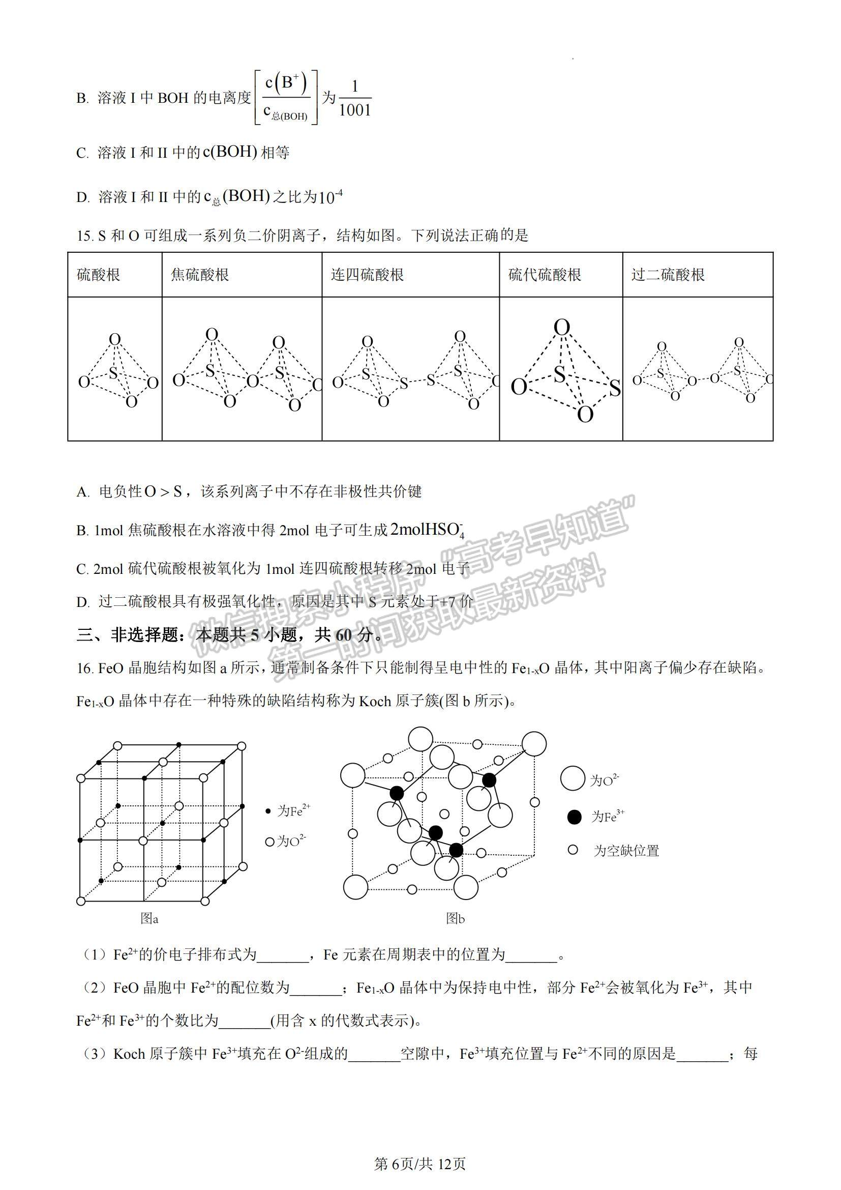 山東省青島市2022-2023學(xué)年高三上學(xué)期開學(xué)調(diào)研化學(xué)試題及參考答案