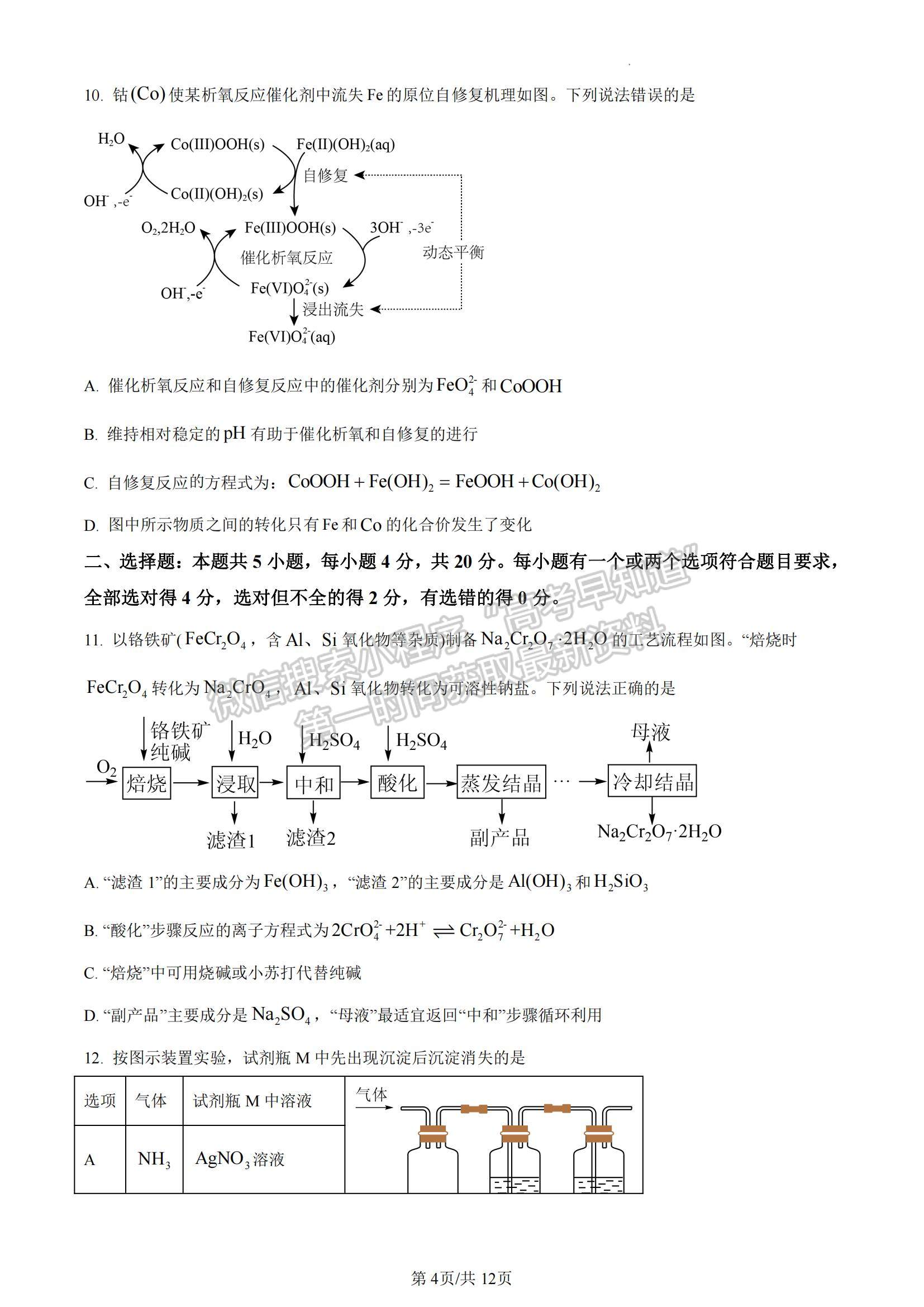 山東省青島市2022-2023學(xué)年高三上學(xué)期開(kāi)學(xué)調(diào)研化學(xué)試題及參考答案