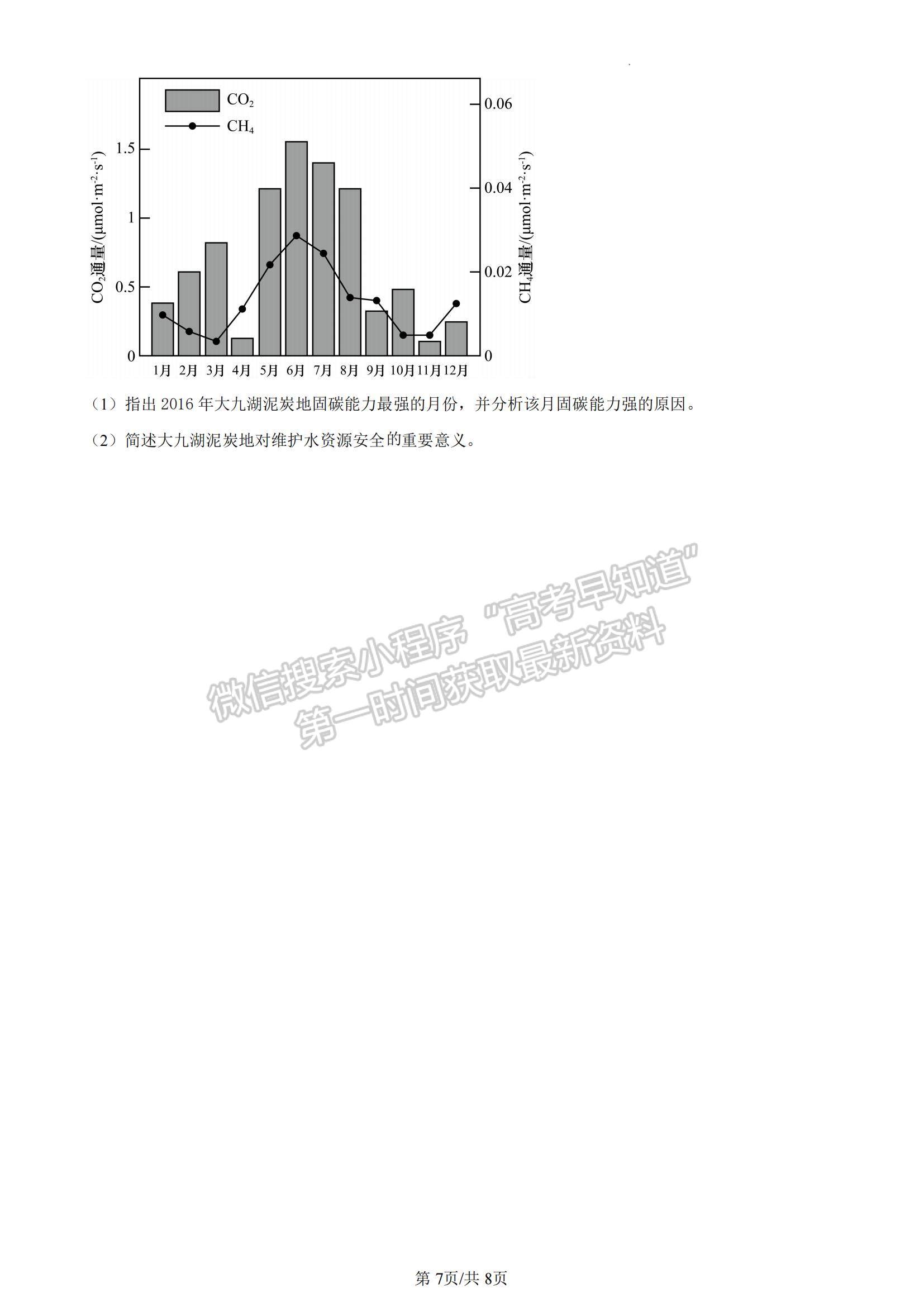 山東省青島市2022-2023學年高三上學期開學調(diào)研地理試題及參考答案