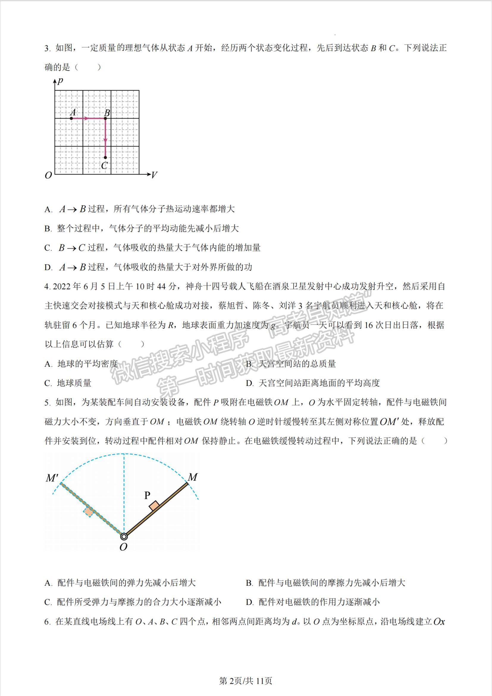 山東省青島市2022-2023學(xué)年高三上學(xué)期開(kāi)學(xué)調(diào)研物理試題及參考答案