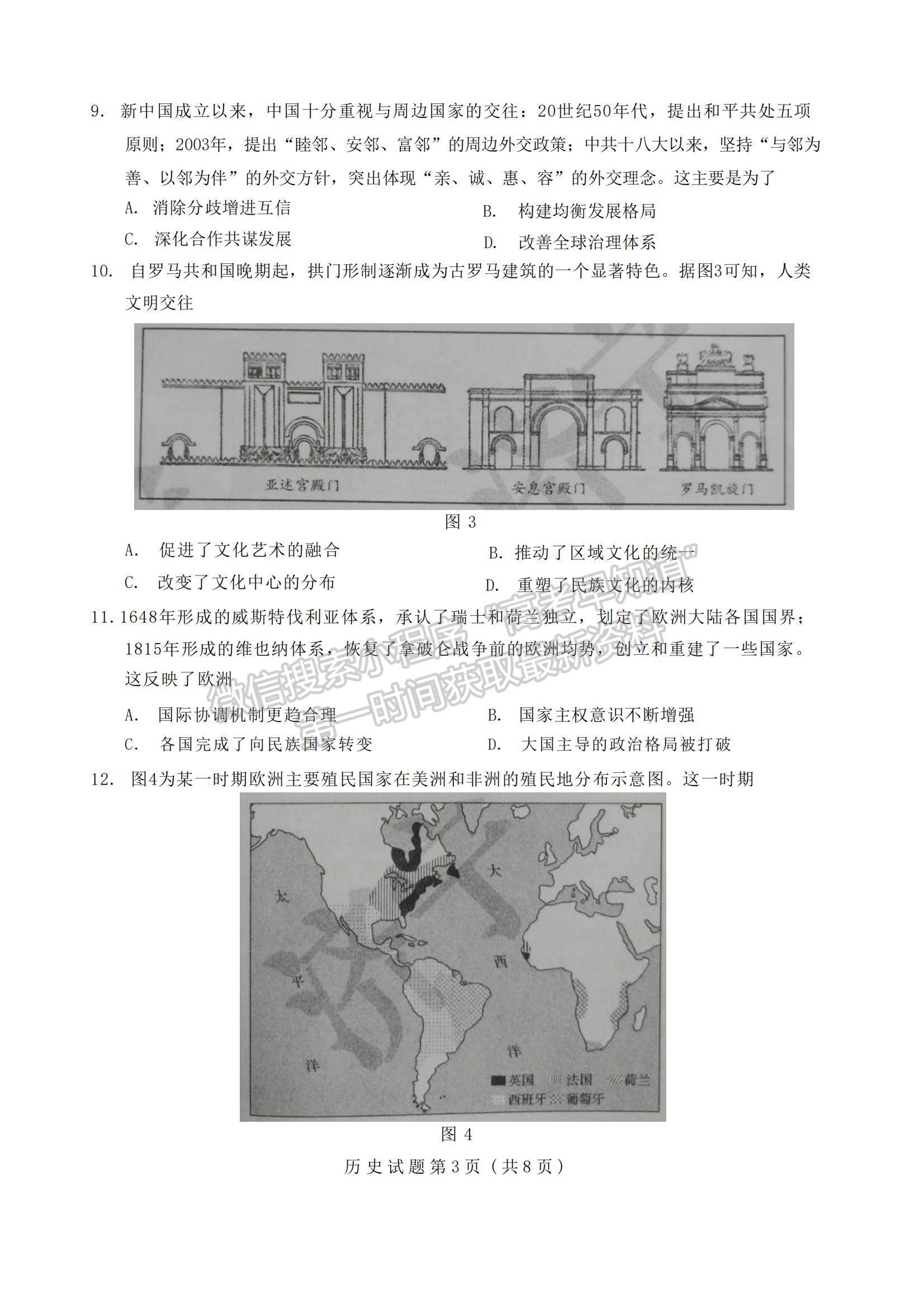 2023年山東省普通高中學(xué)業(yè)水平等級考試歷史試題及參考答案