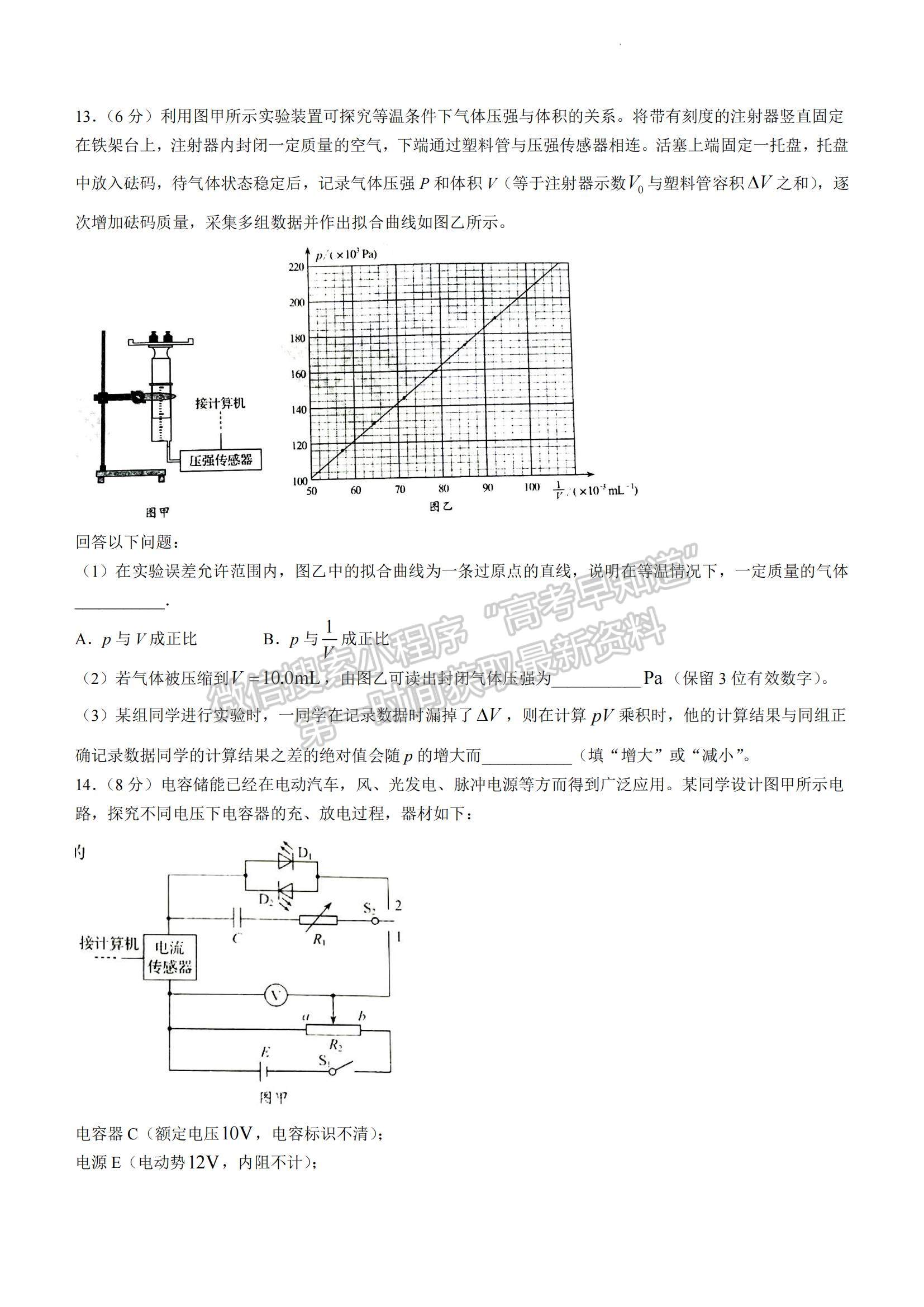 2023年山東省普通高中學(xué)業(yè)水平等級(jí)考試物理試題及參考答案