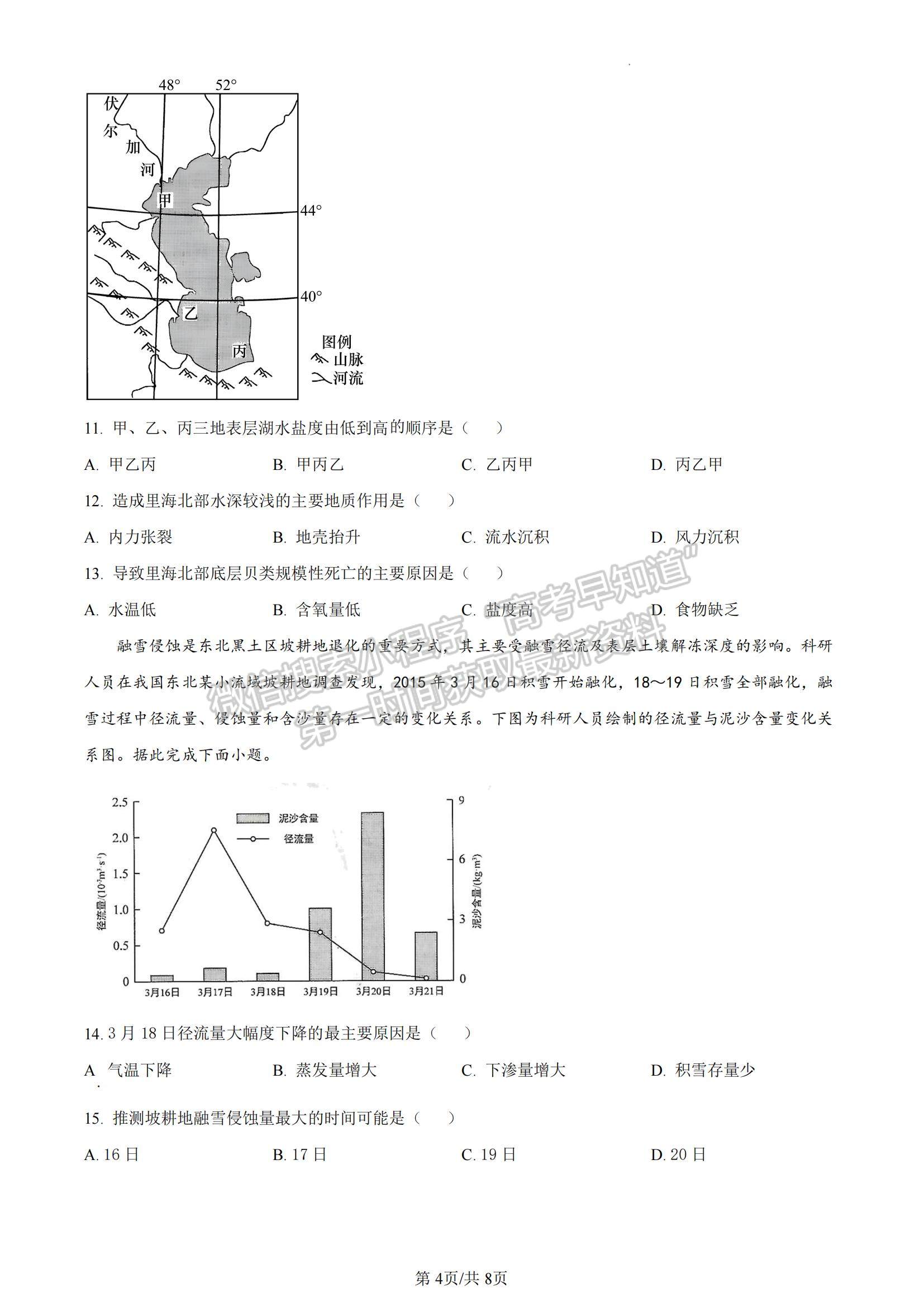 山東省青島市2022-2023學(xué)年高三上學(xué)期開學(xué)調(diào)研地理試題及參考答案