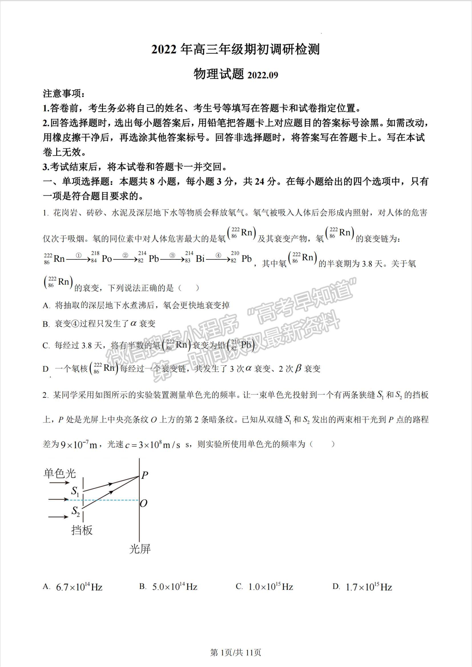 山東省青島市2022-2023學年高三上學期開學調研物理試題及參考答案