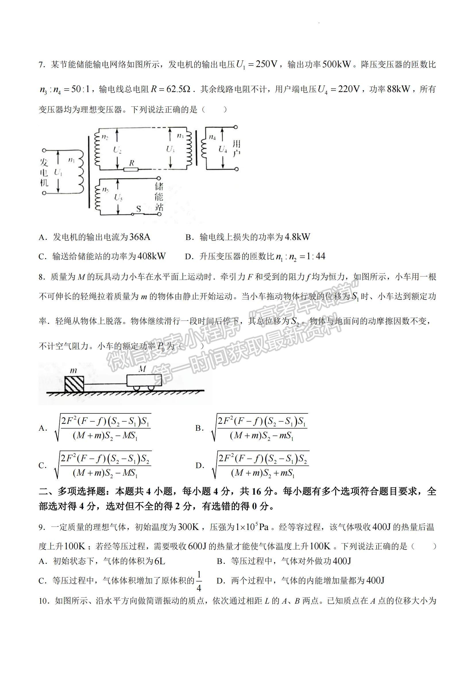 2023年山東省普通高中學(xué)業(yè)水平等級考試物理試題及參考答案