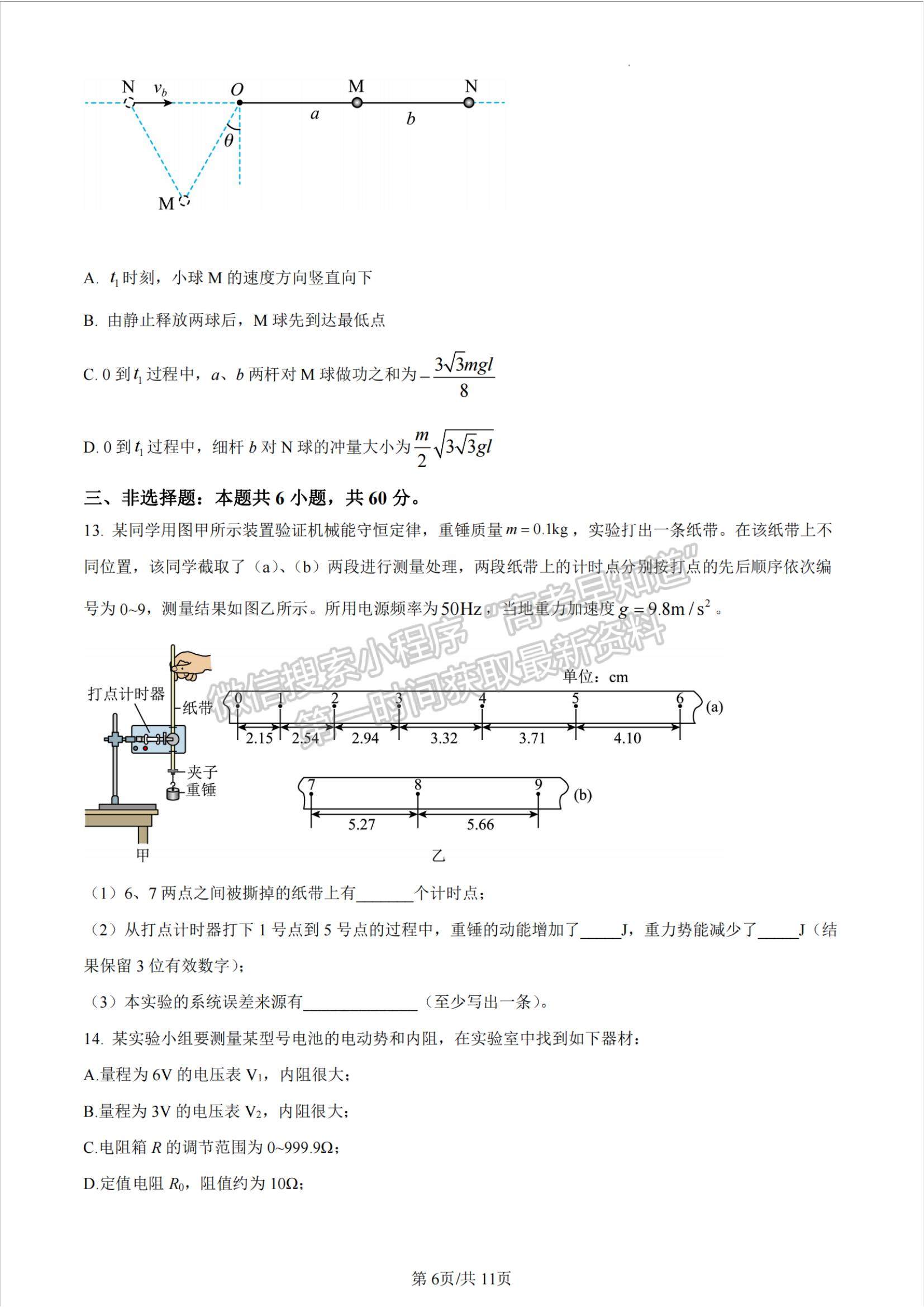 山東省青島市2022-2023學(xué)年高三上學(xué)期開學(xué)調(diào)研物理試題及參考答案