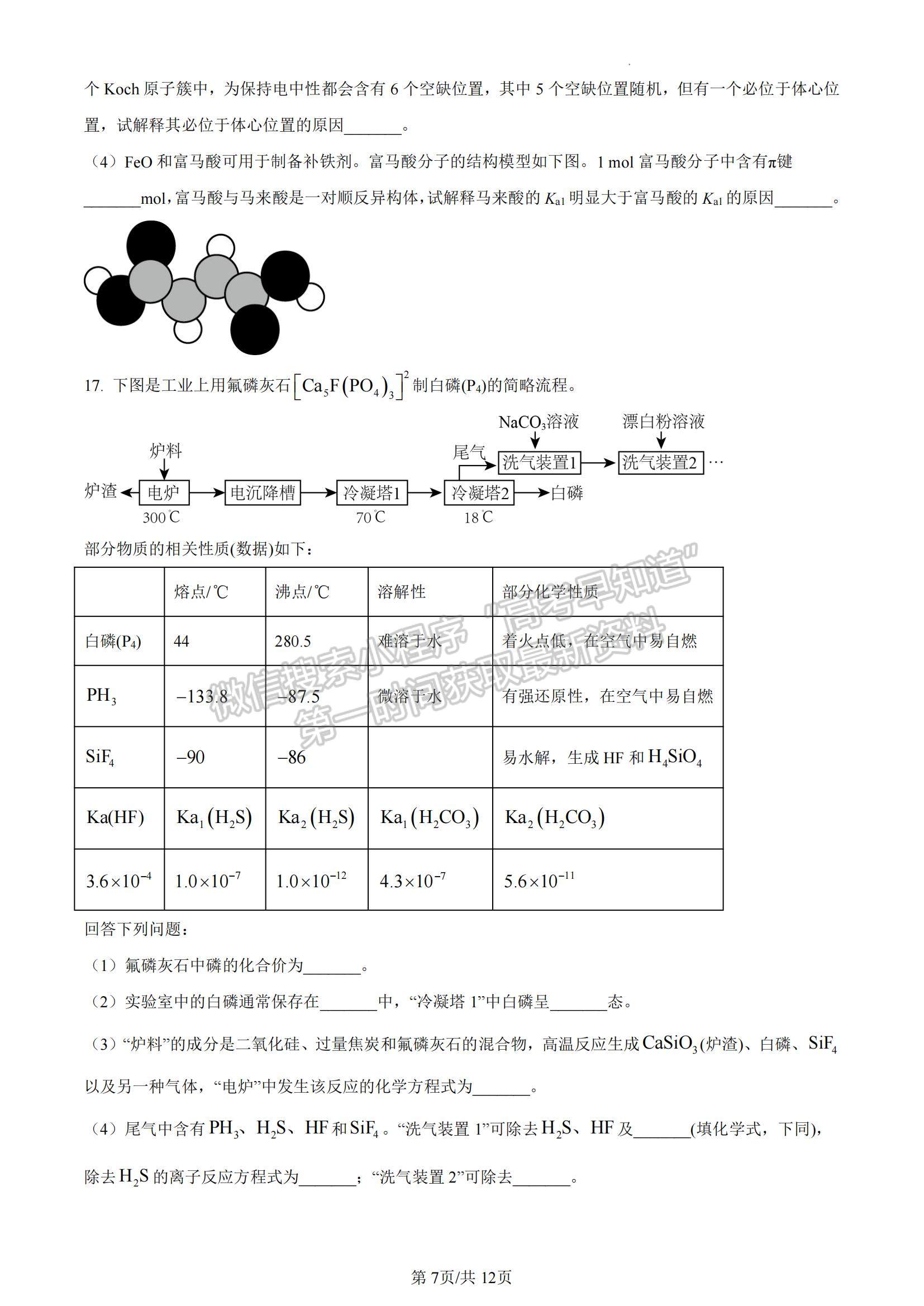 山東省青島市2022-2023學(xué)年高三上學(xué)期開學(xué)調(diào)研化學(xué)試題及參考答案