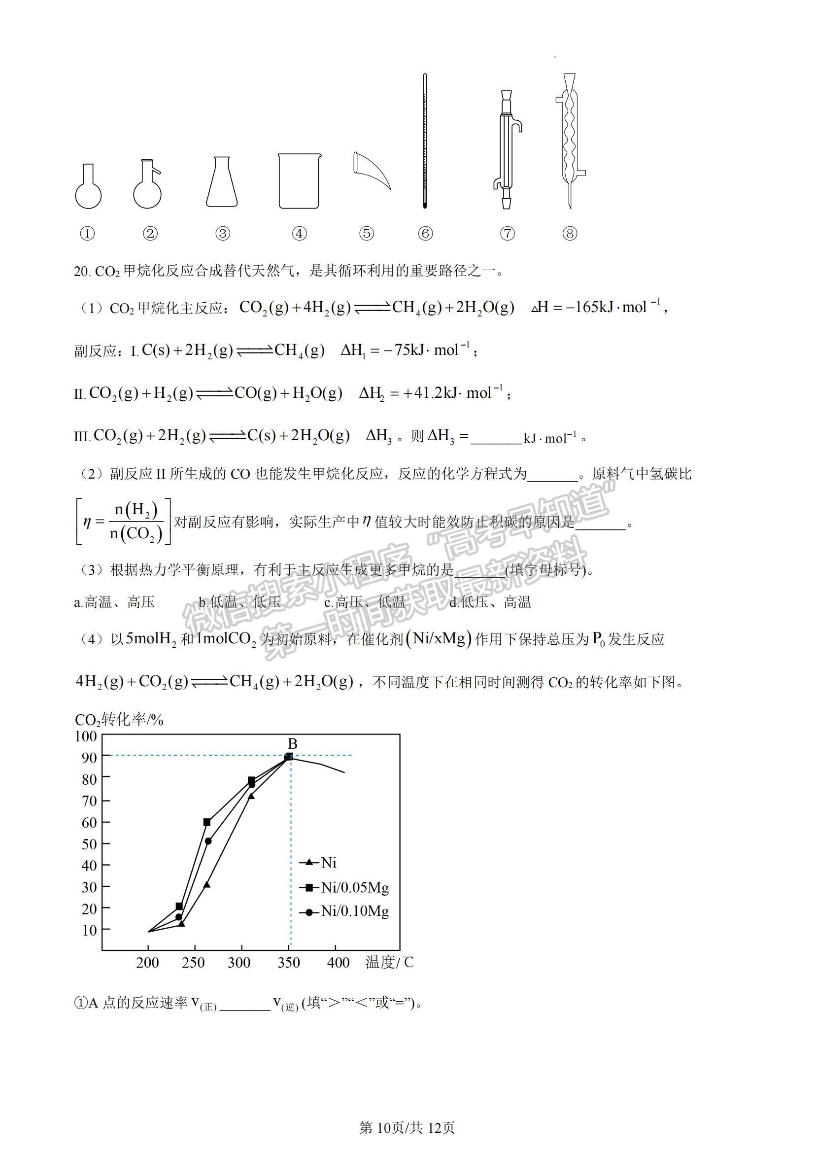 山東省青島市2022-2023學(xué)年高三上學(xué)期開學(xué)調(diào)研化學(xué)試題及參考答案