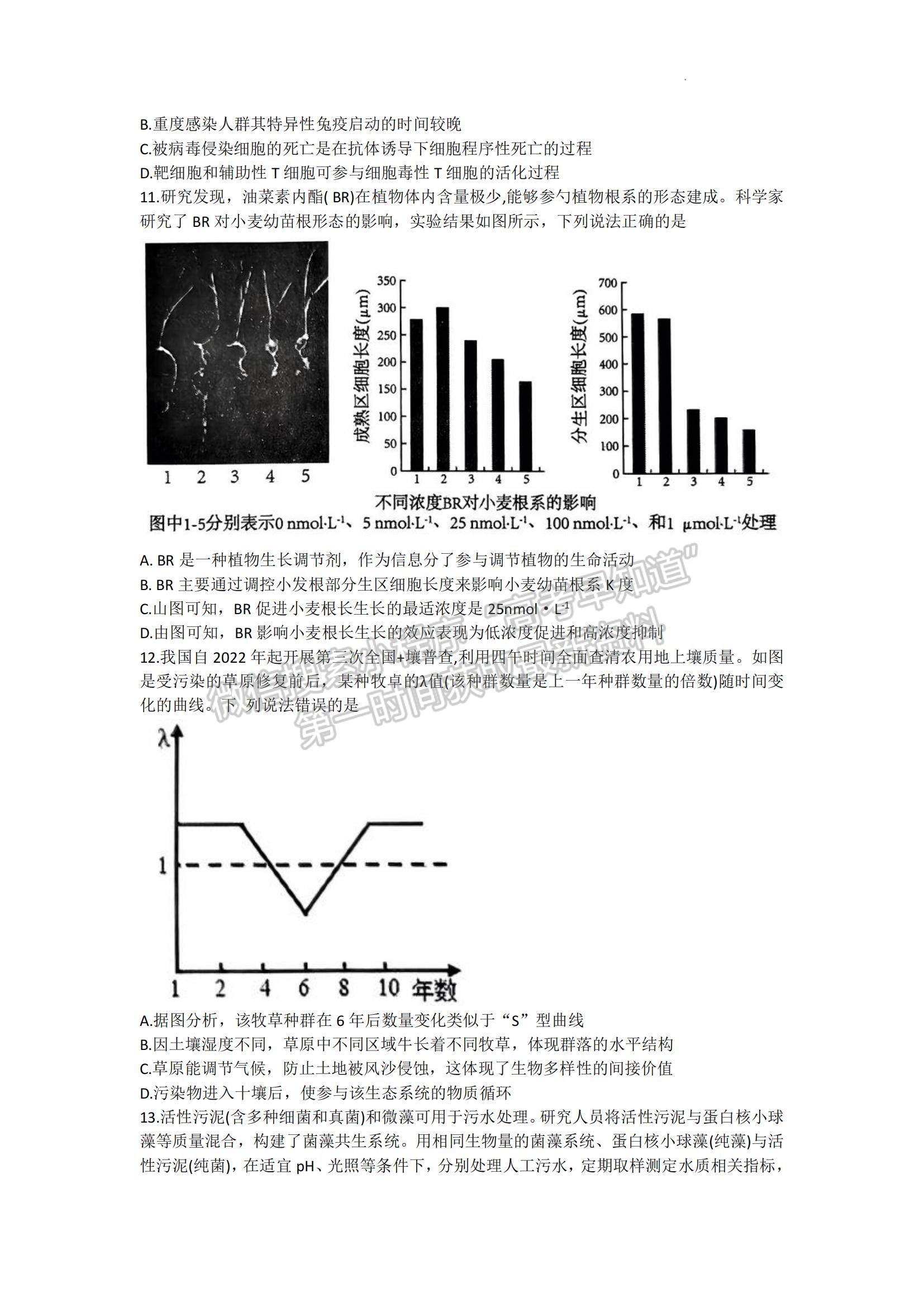 山東省青島市2022-2023學(xué)年高三上學(xué)期開學(xué)調(diào)研生物試題