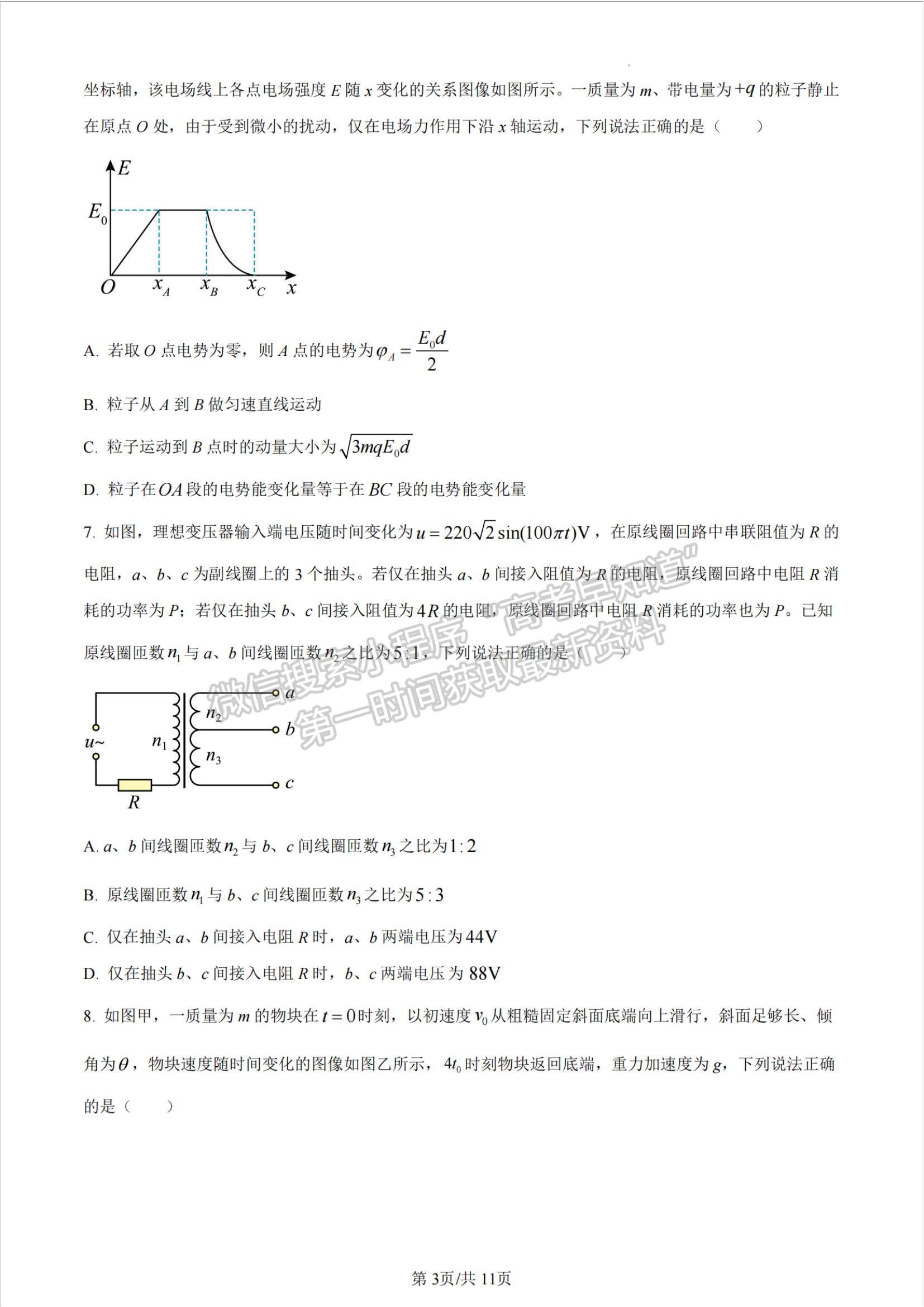 山東省青島市2022-2023學年高三上學期開學調研物理試題及參考答案