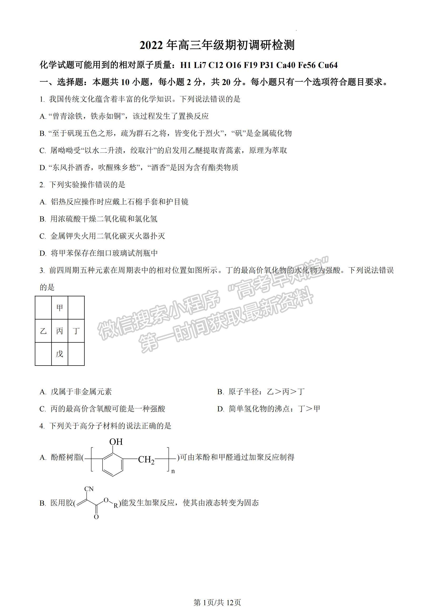 山東省青島市2022-2023學(xué)年高三上學(xué)期開學(xué)調(diào)研化學(xué)試題及參考答案