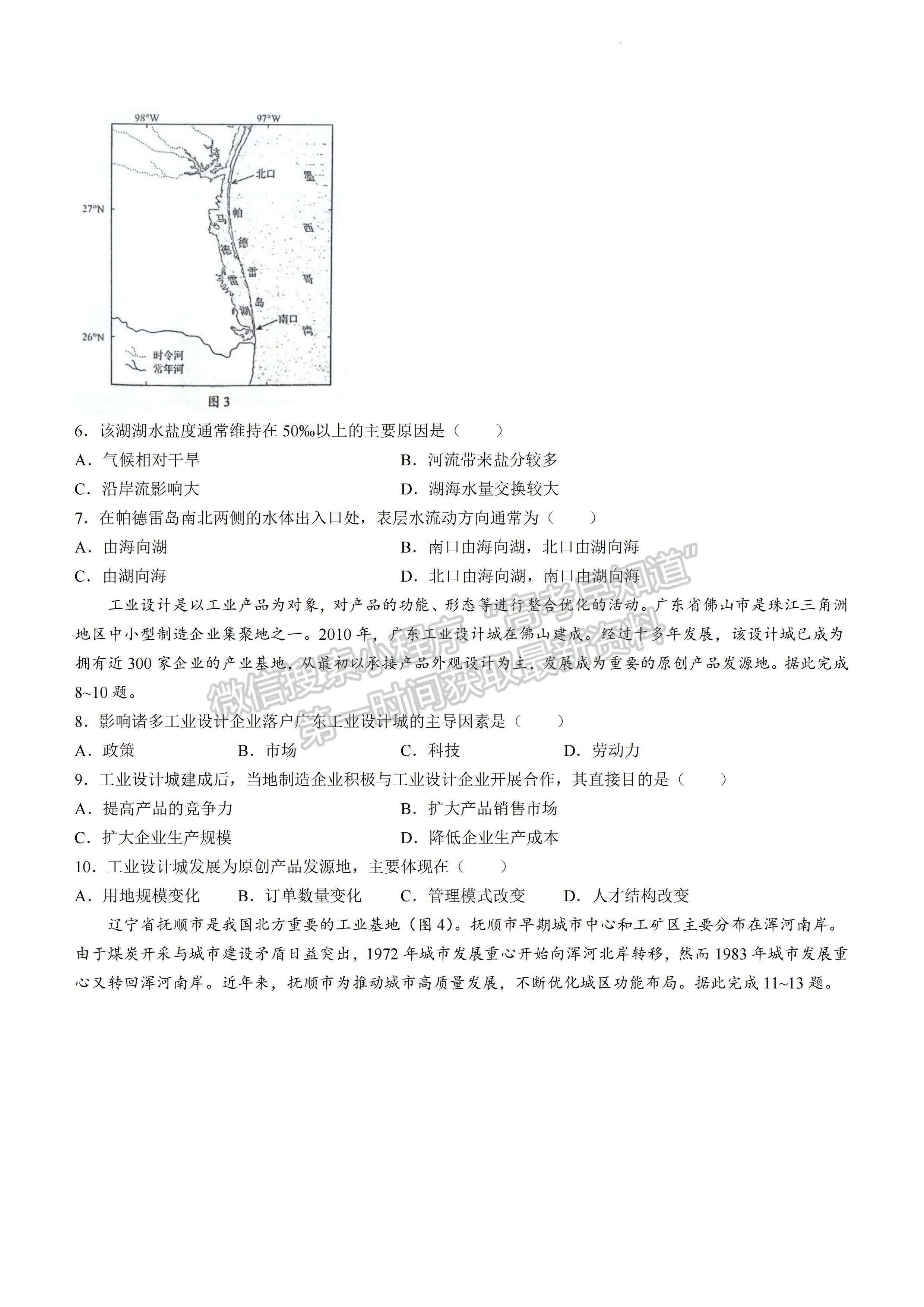 2023年山東省普通高中學業(yè)水平等級考試地理試題及參考答案