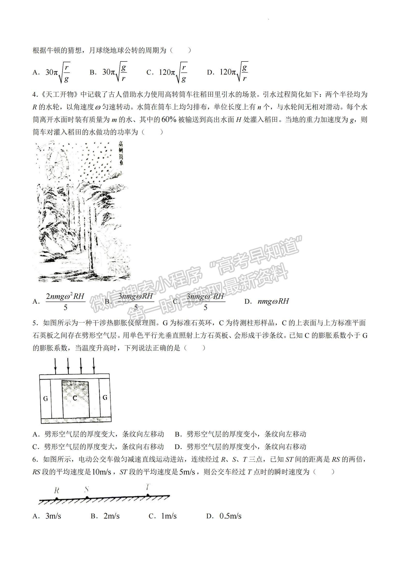 2023年山東省普通高中學業(yè)水平等級考試物理試題及參考答案